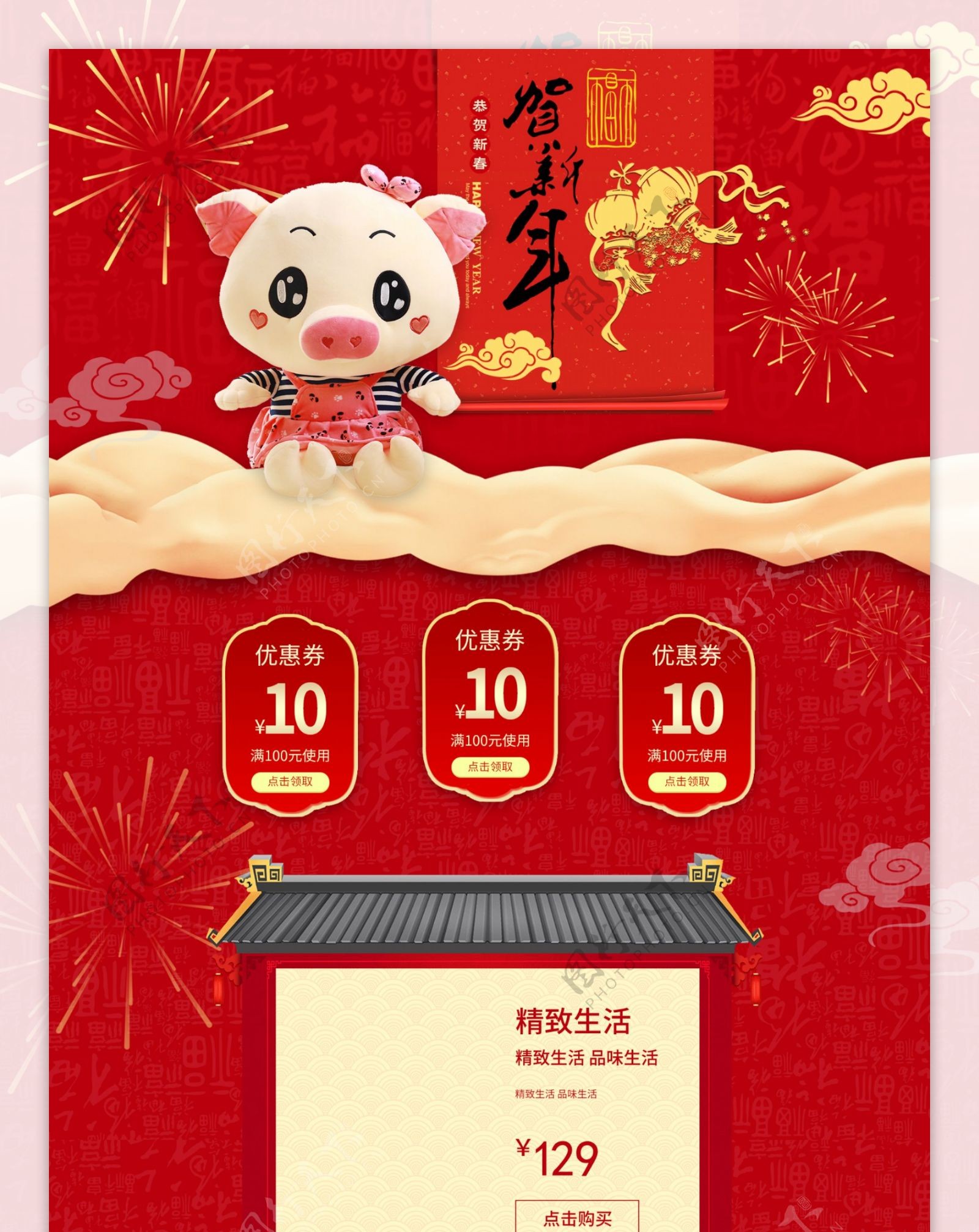 电商新年促销活动猪年大吉卡通可爱首页模板