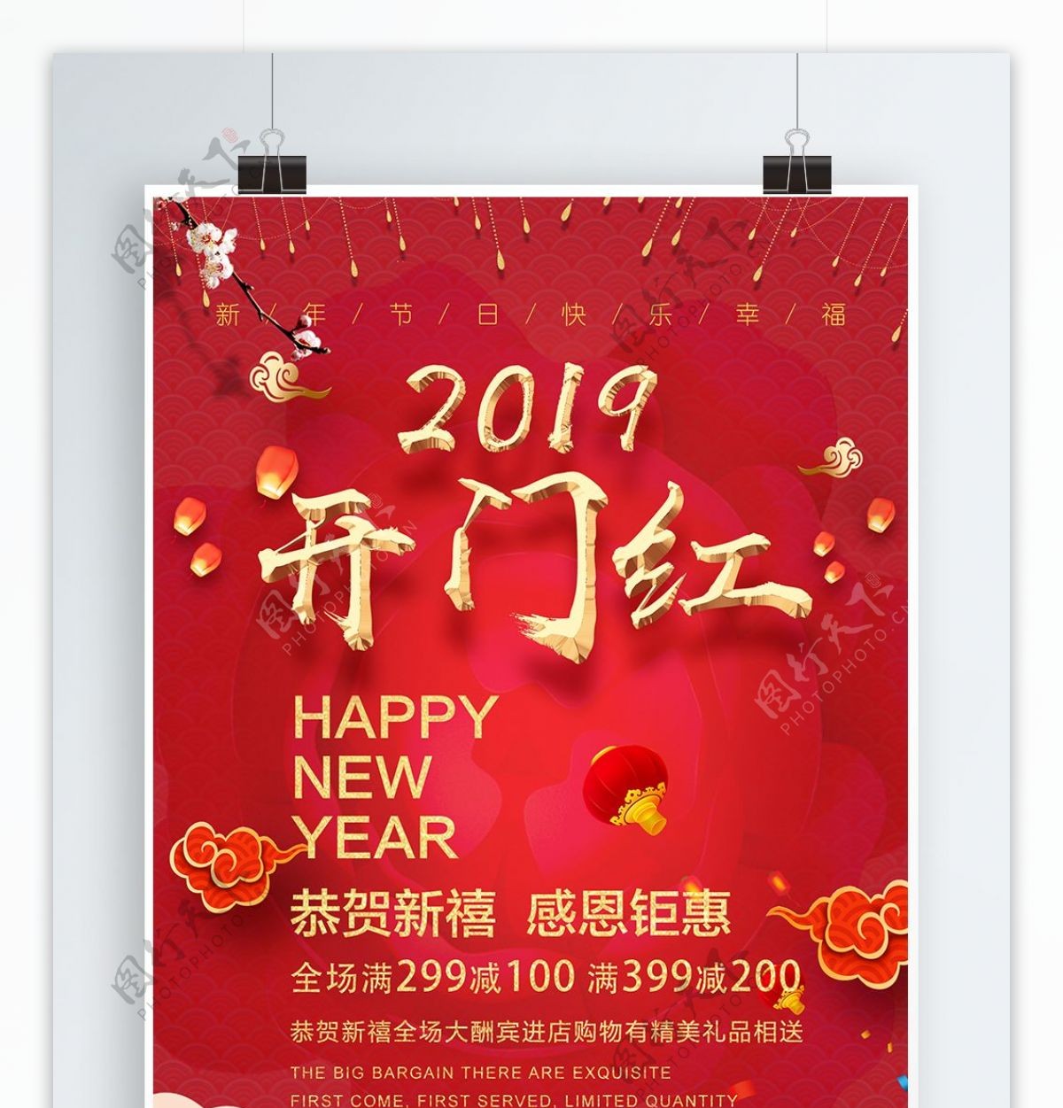 2019新年开门红节日快乐幸福海报