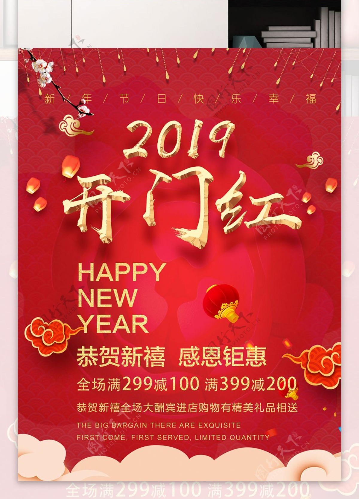 2019新年开门红节日快乐幸福海报