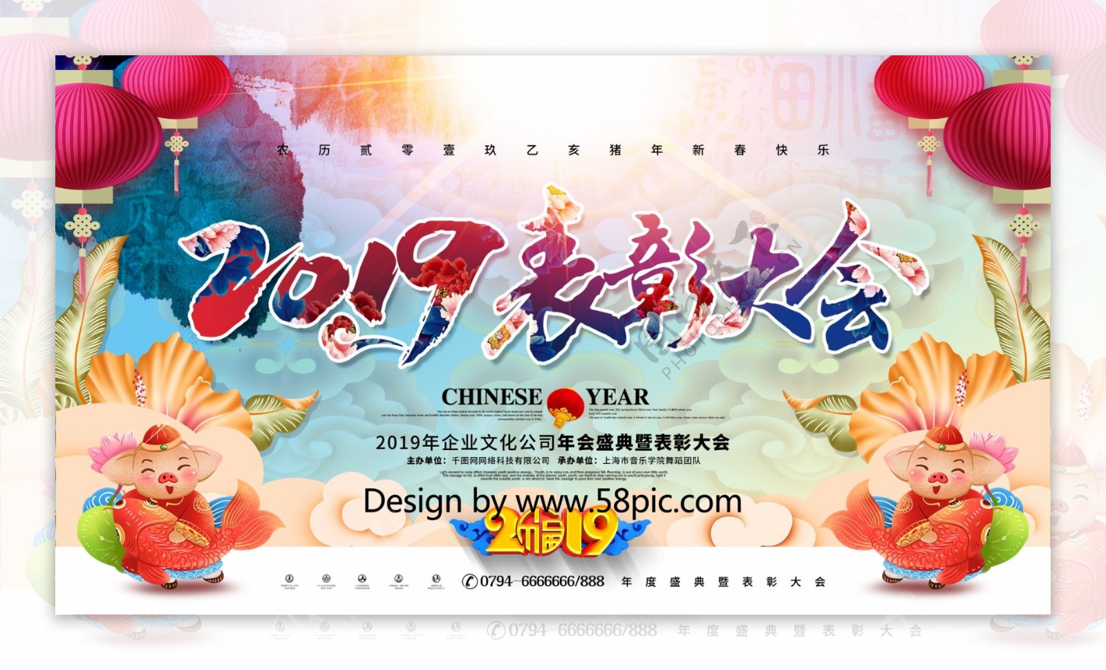 创意水彩中国风书法字2019表彰大会展板