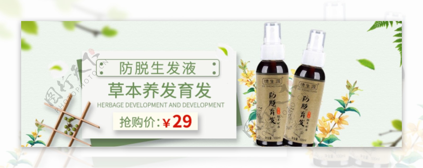 生发液海报头发增长液
