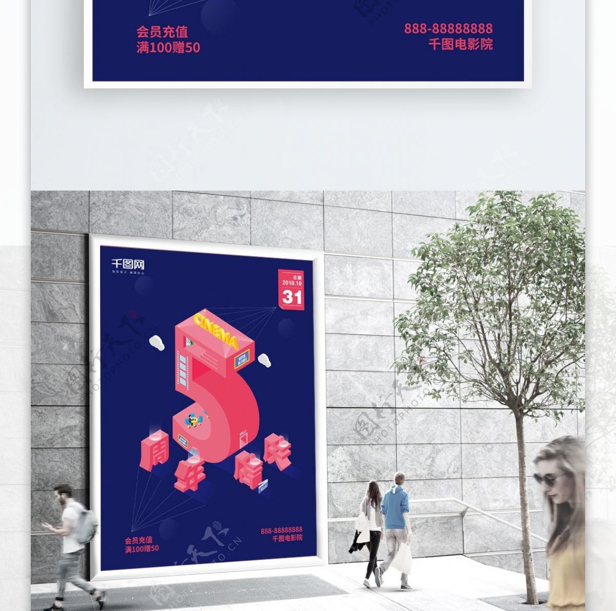 2.5D周年庆电影院促销海报