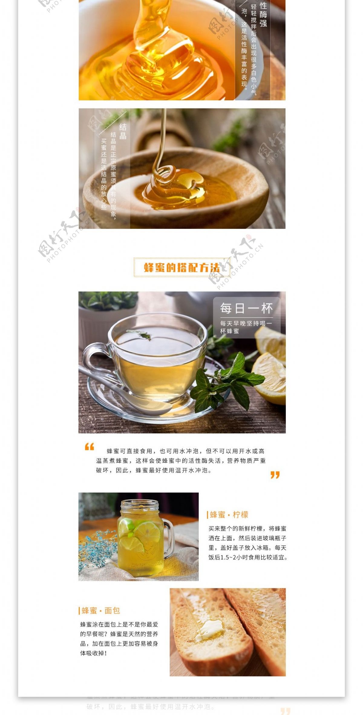 电商小清新食品茶饮蜂蜜详情页模板