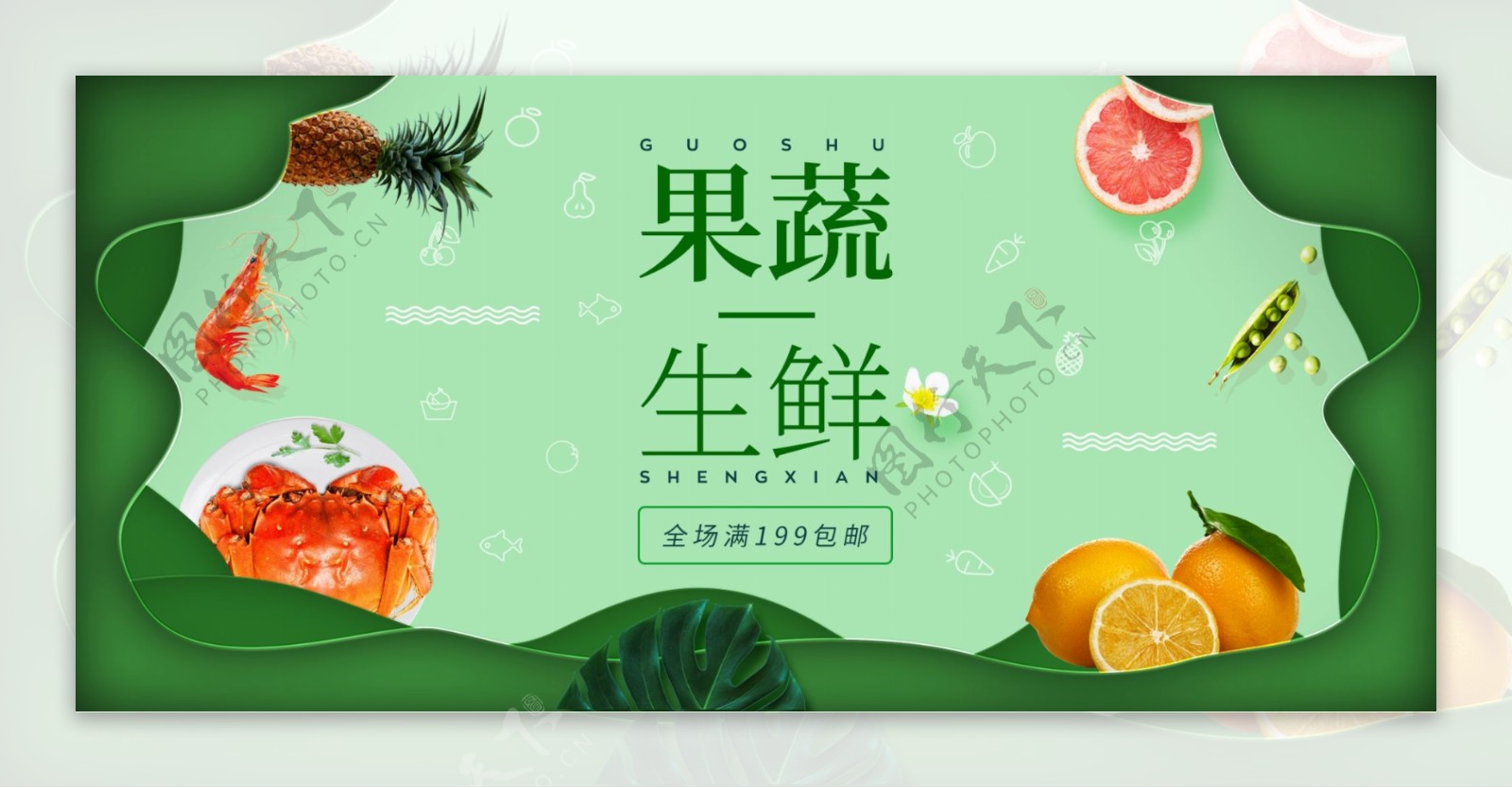 果蔬生鲜绿色清新电商banner模板