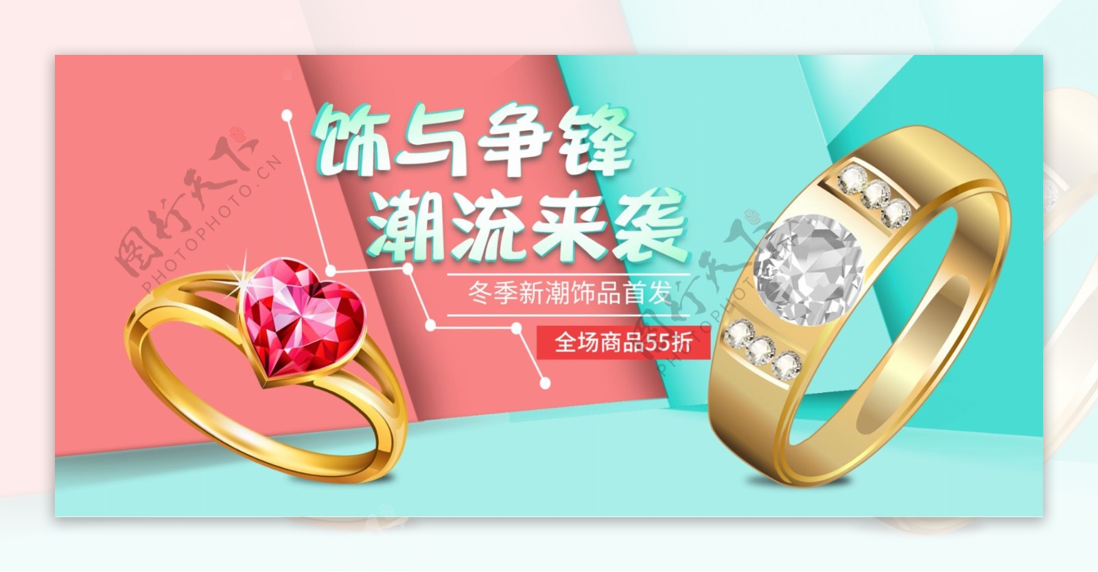 清新简约饰品珠宝浪漫全屏装修banner