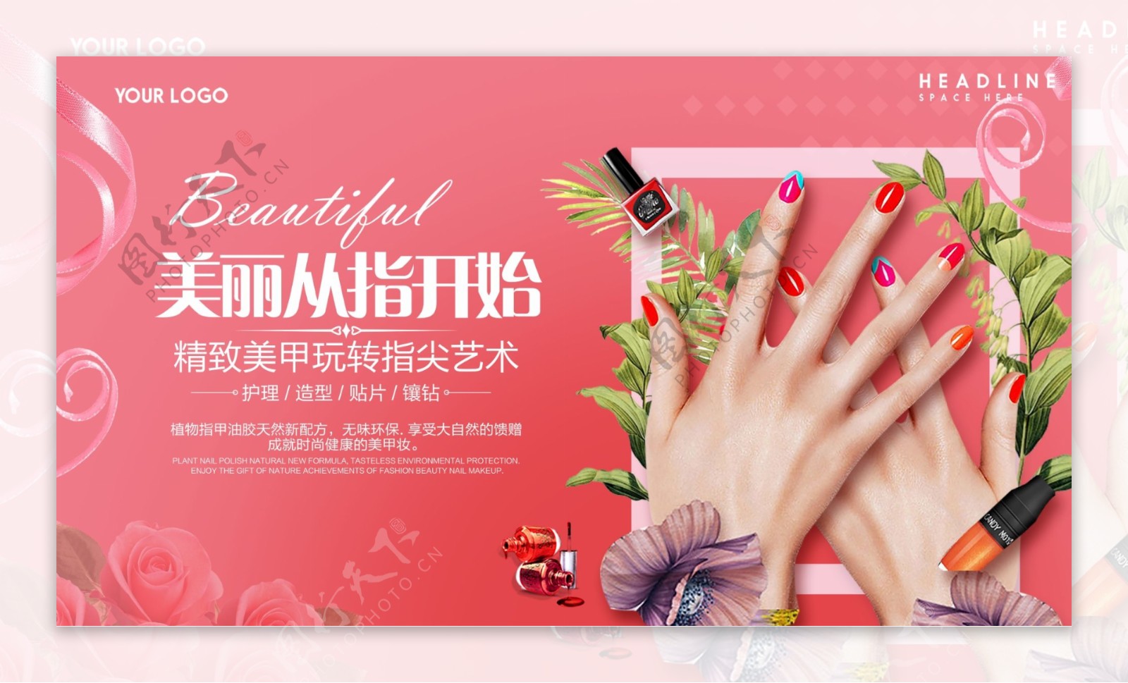 美甲海报banner