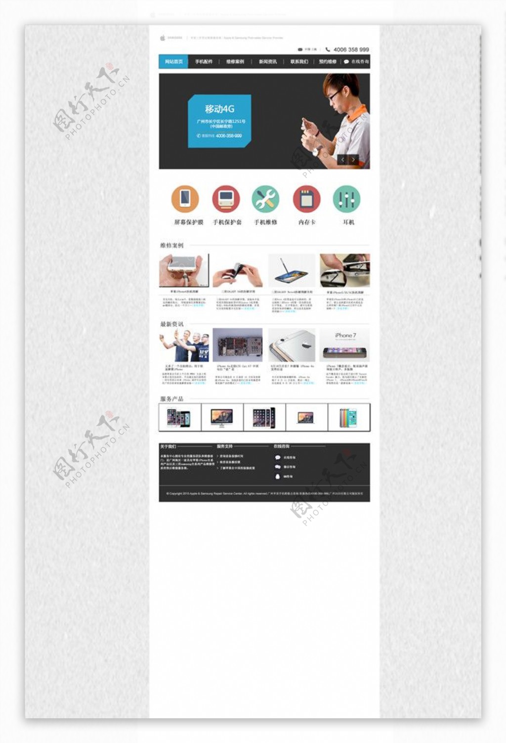 手机维修店铺网站展开图