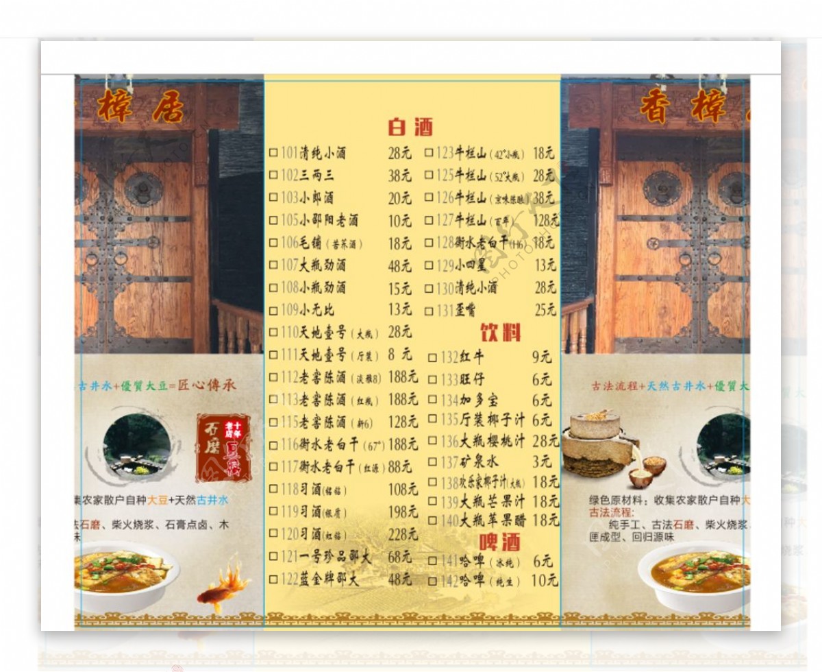 菜单酒楼菜单复古菜单中国