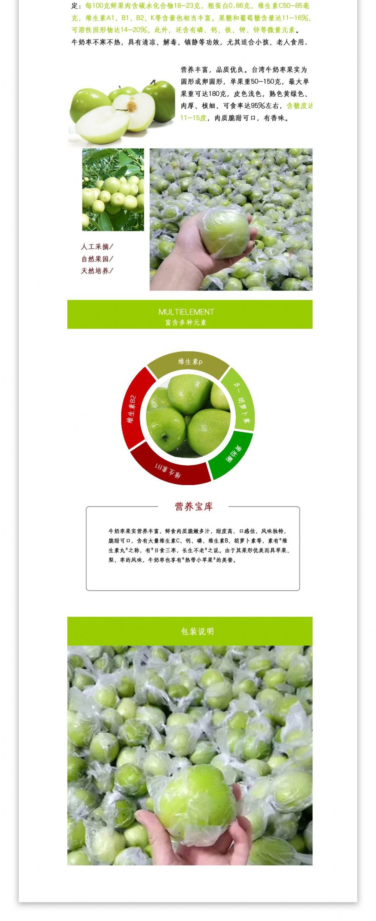 食品水果牛奶枣农产品详情页