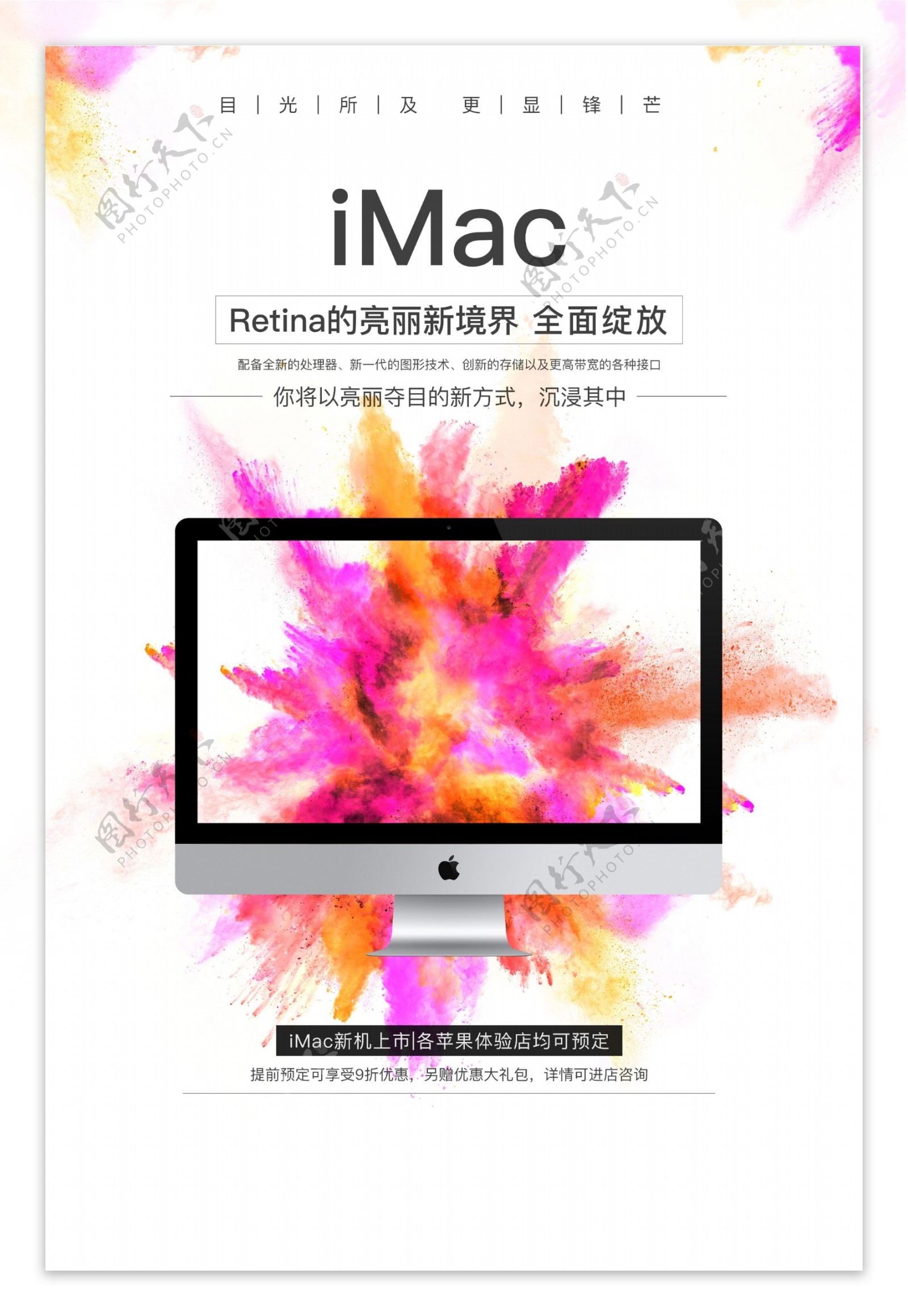 iMac海报