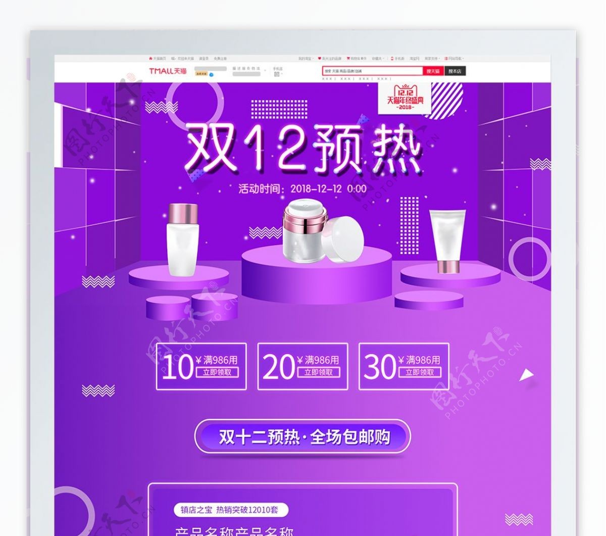 紫色渐变双十二美妆洗护首页模板