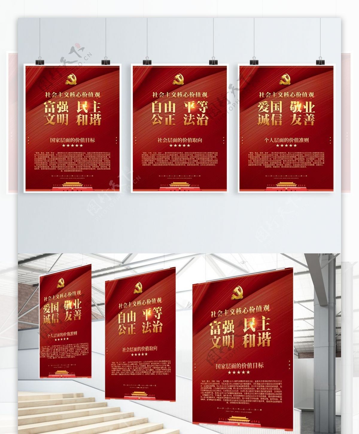 红色大气社会主义核心价值观系列海报