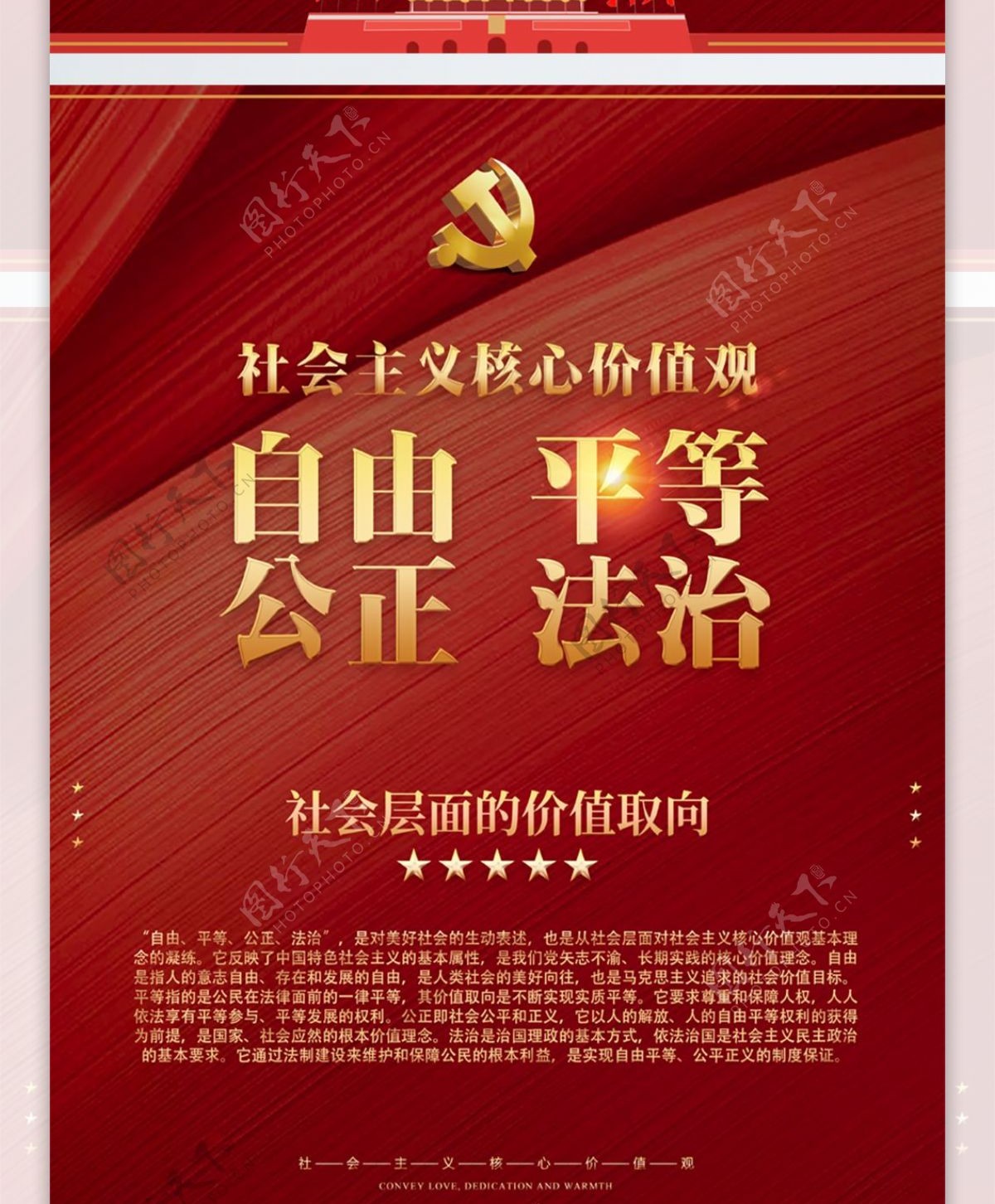 红色大气社会主义核心价值观系列海报