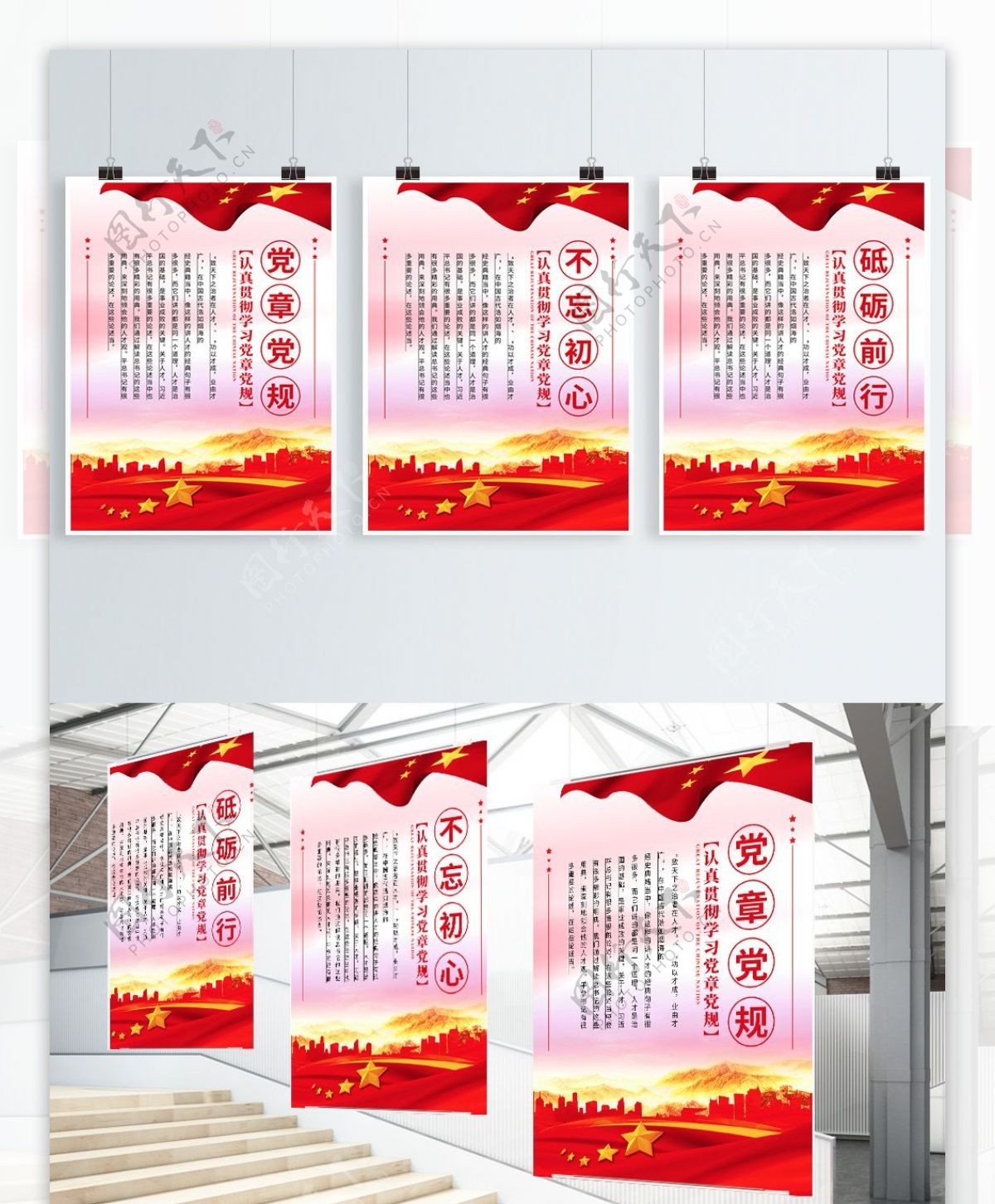 简约红色党建风党规宣传系列展板