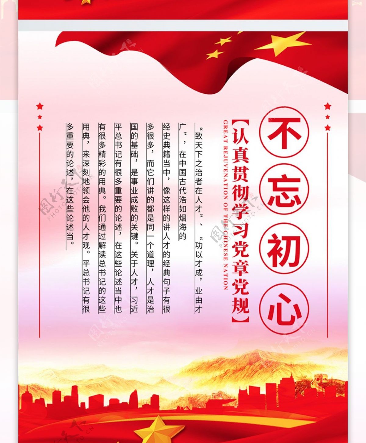 简约红色党建风党规宣传系列展板