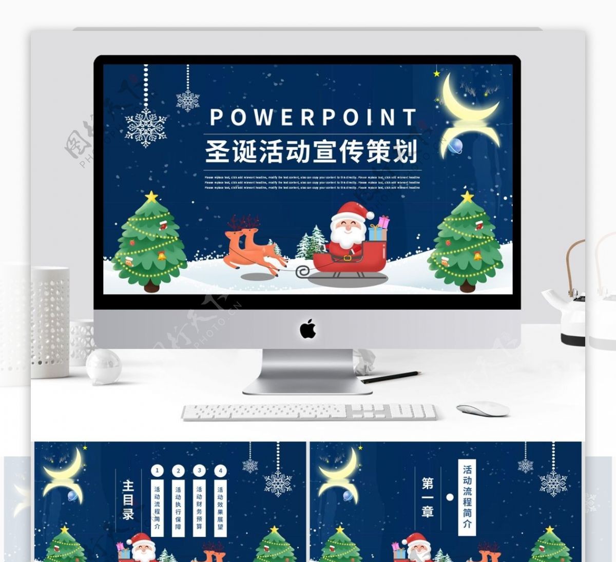 蓝色简约风圣诞节活动宣传策划通用PT模板