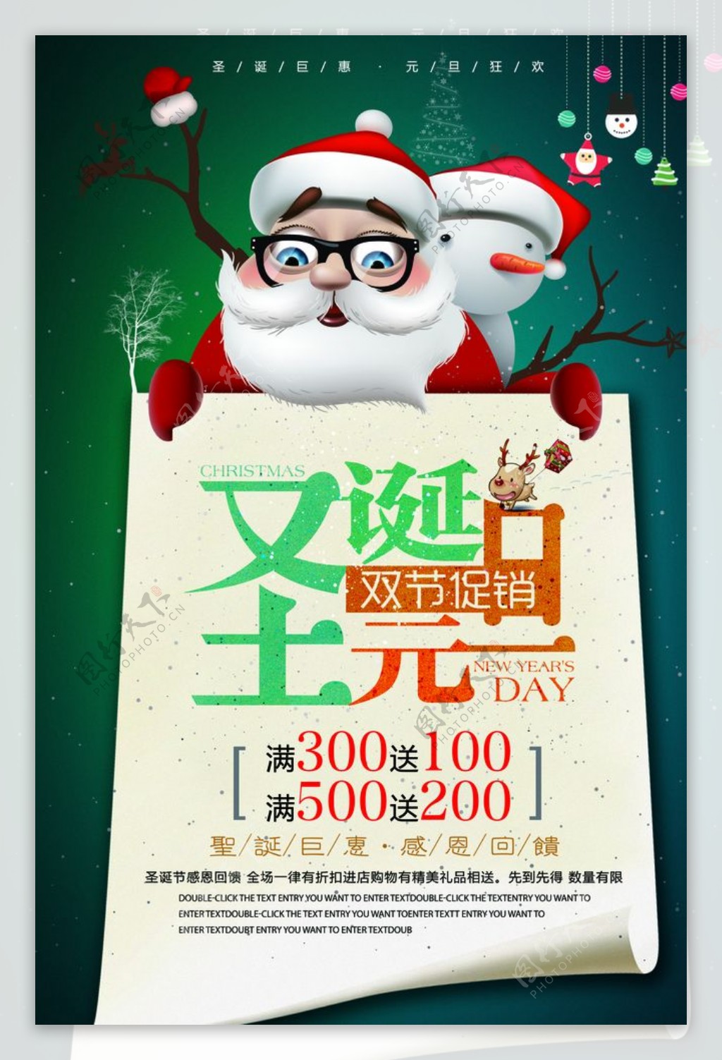 圣诞元旦双旦节促销海报