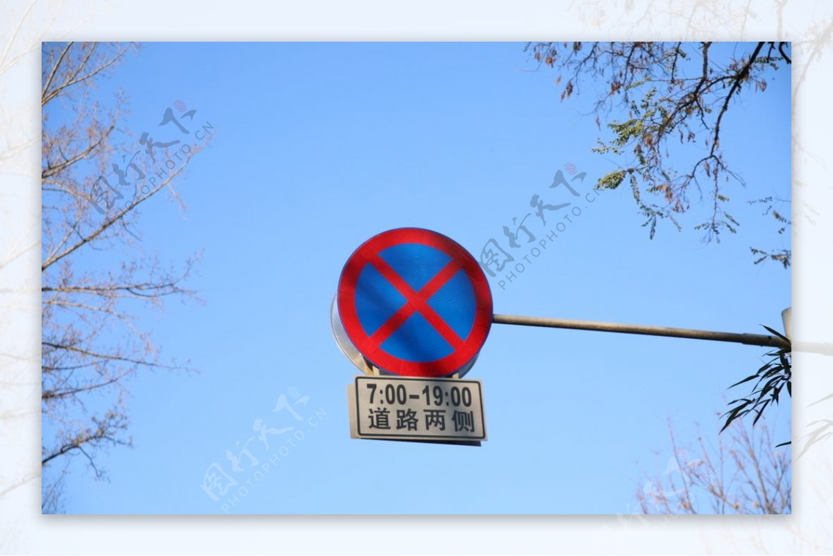 禁止停车警告牌