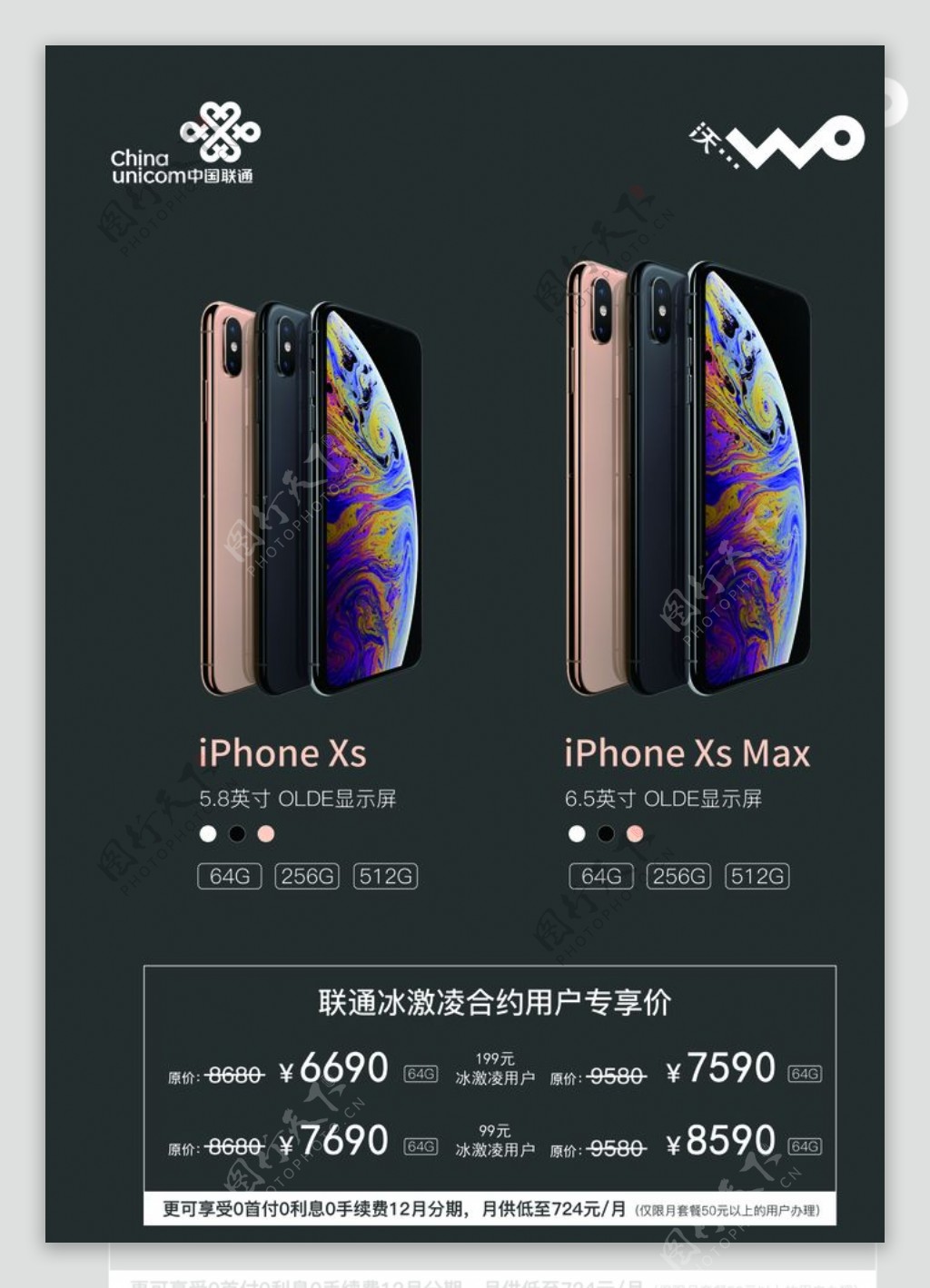 中国联通广告苹果手机广告
