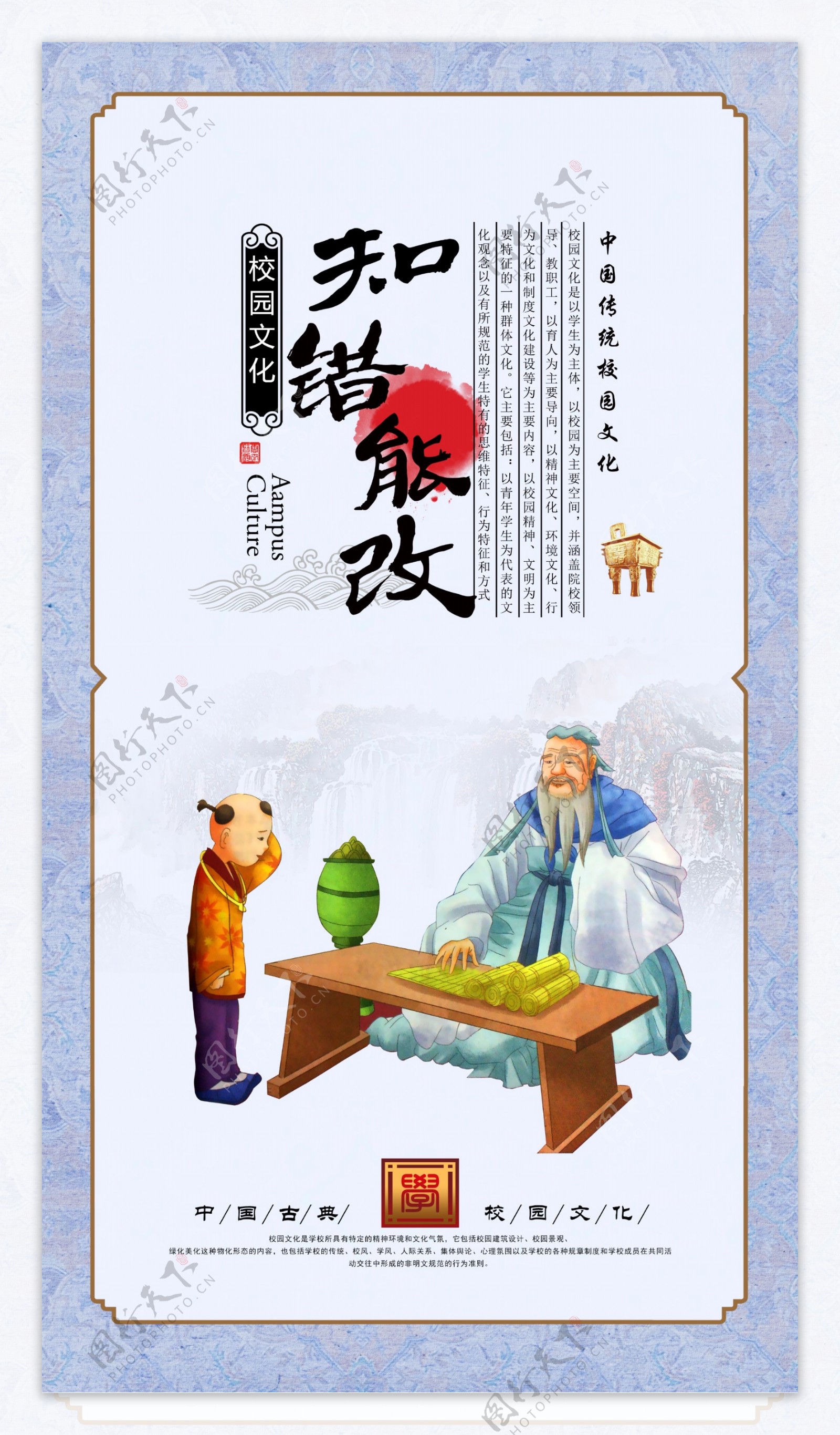 中国传统校园文化