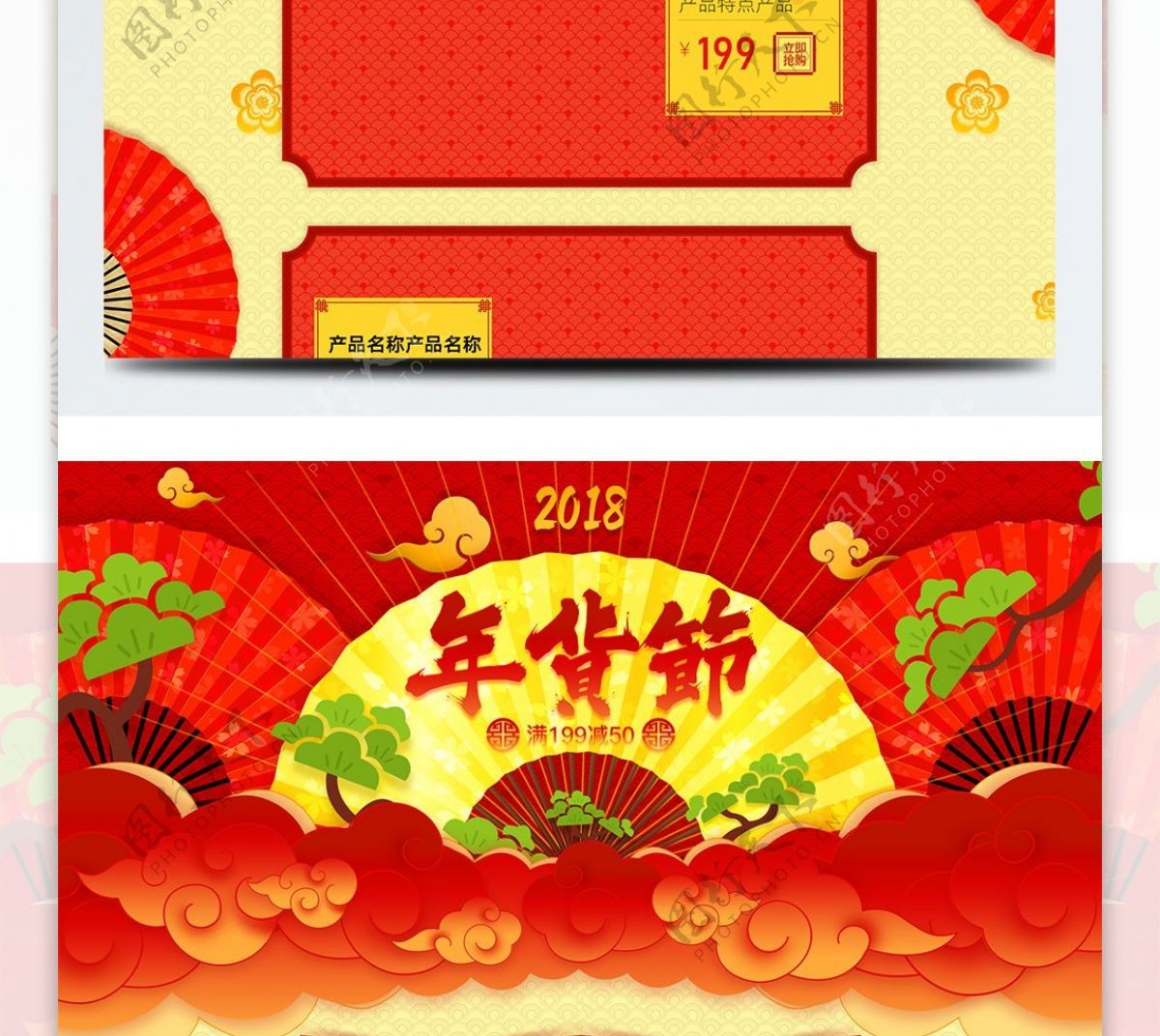红黄色年货节传统新年促销过年淘宝首页