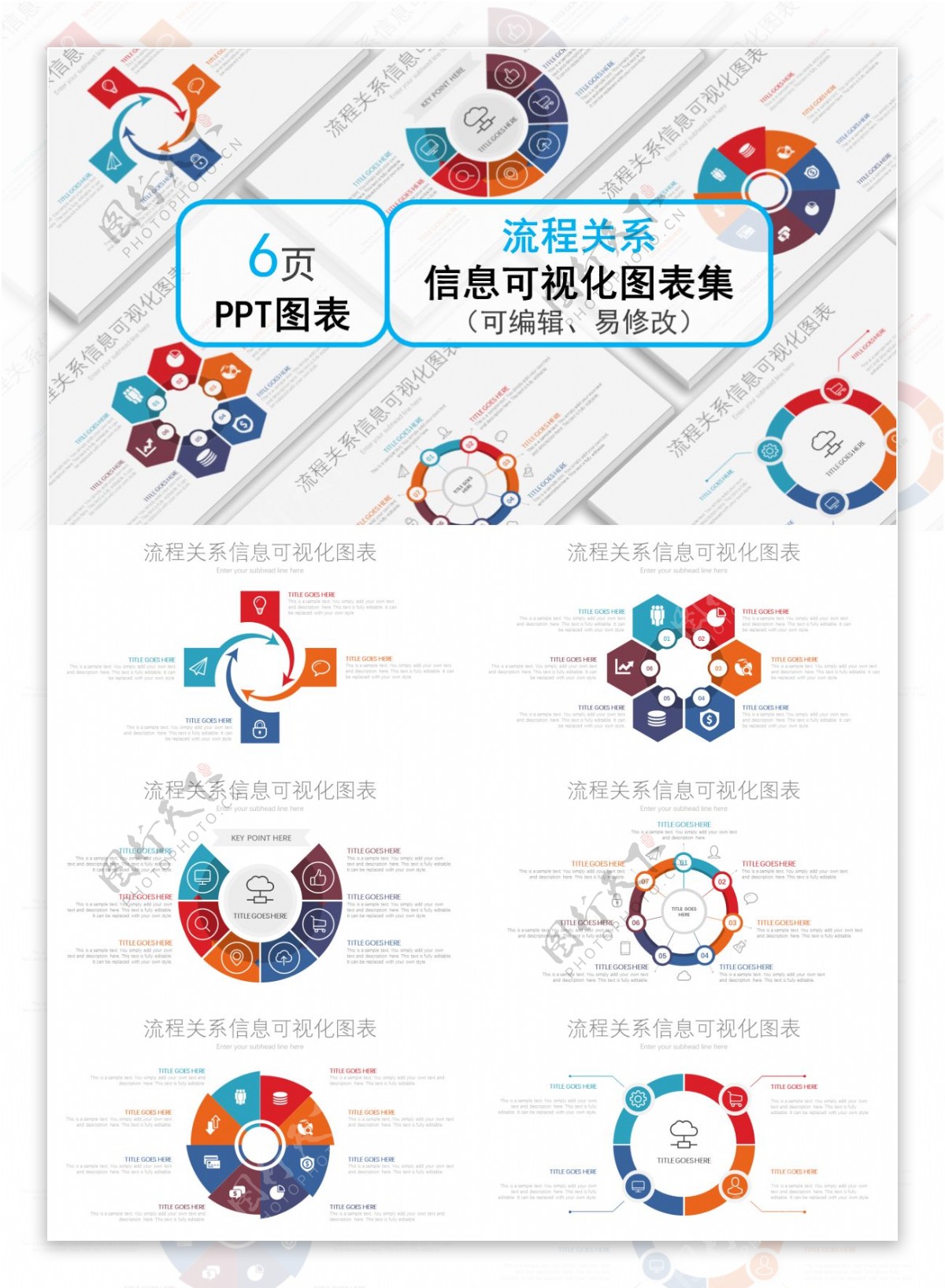 创意多彩流程关系ppt图表合集