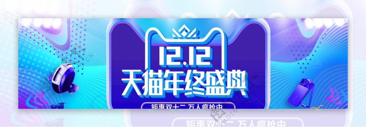 淘宝天猫双1年终盛典蓝色海报