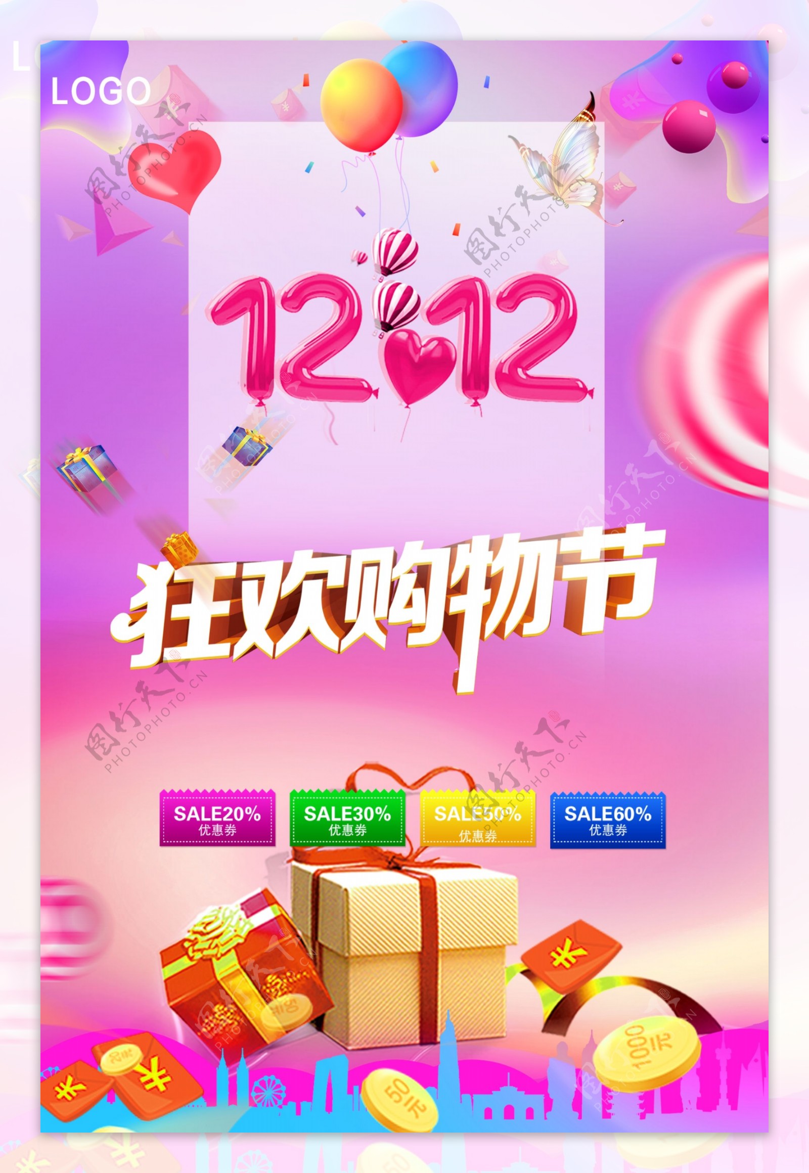 12.12狂欢购物节电商海报