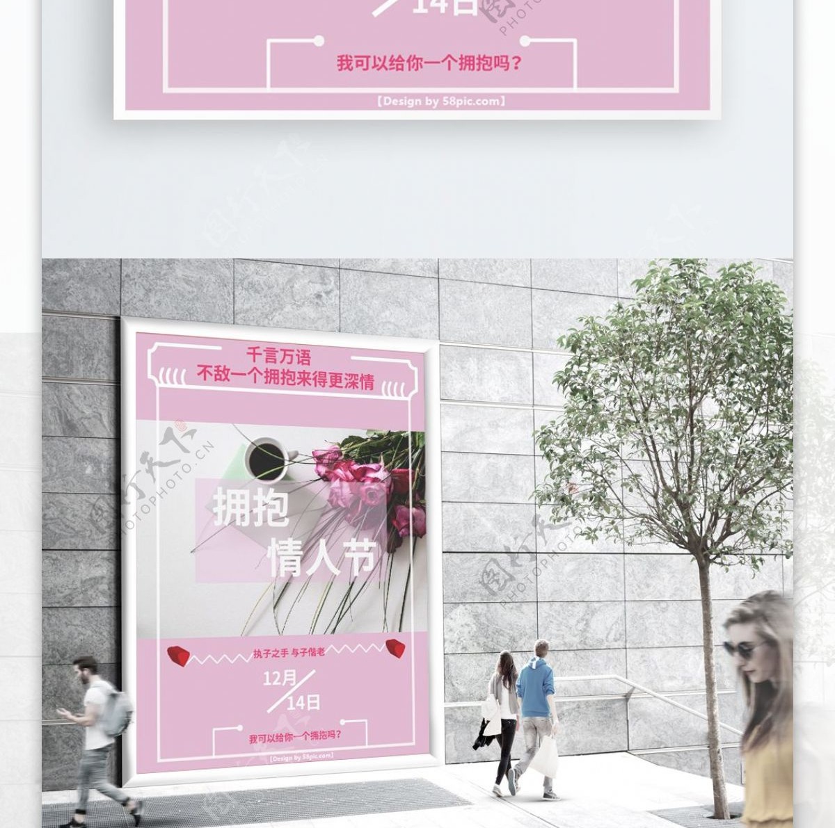 拥抱情人节粉色海报