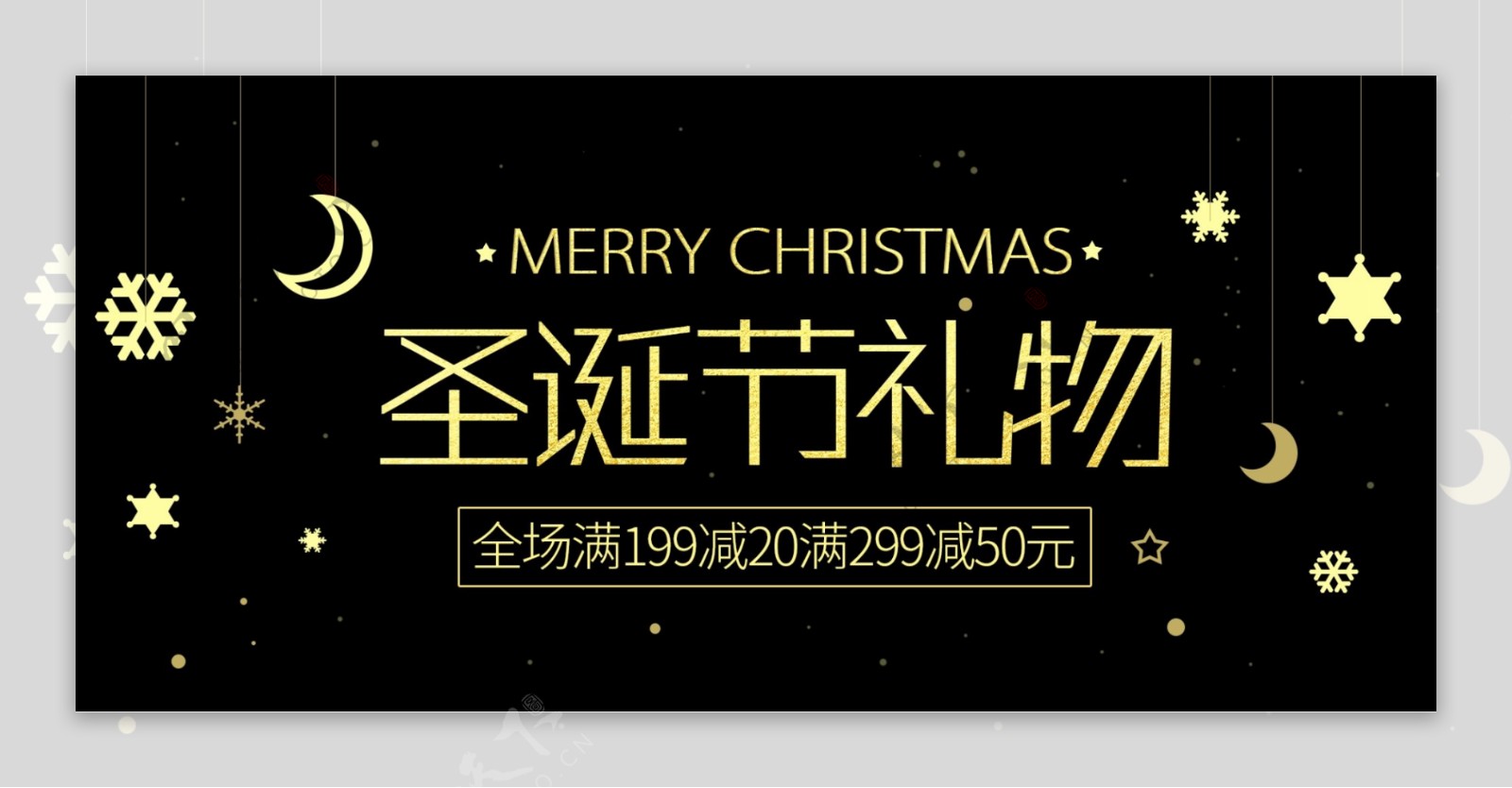 电商banner简约黑金风圣诞节礼物