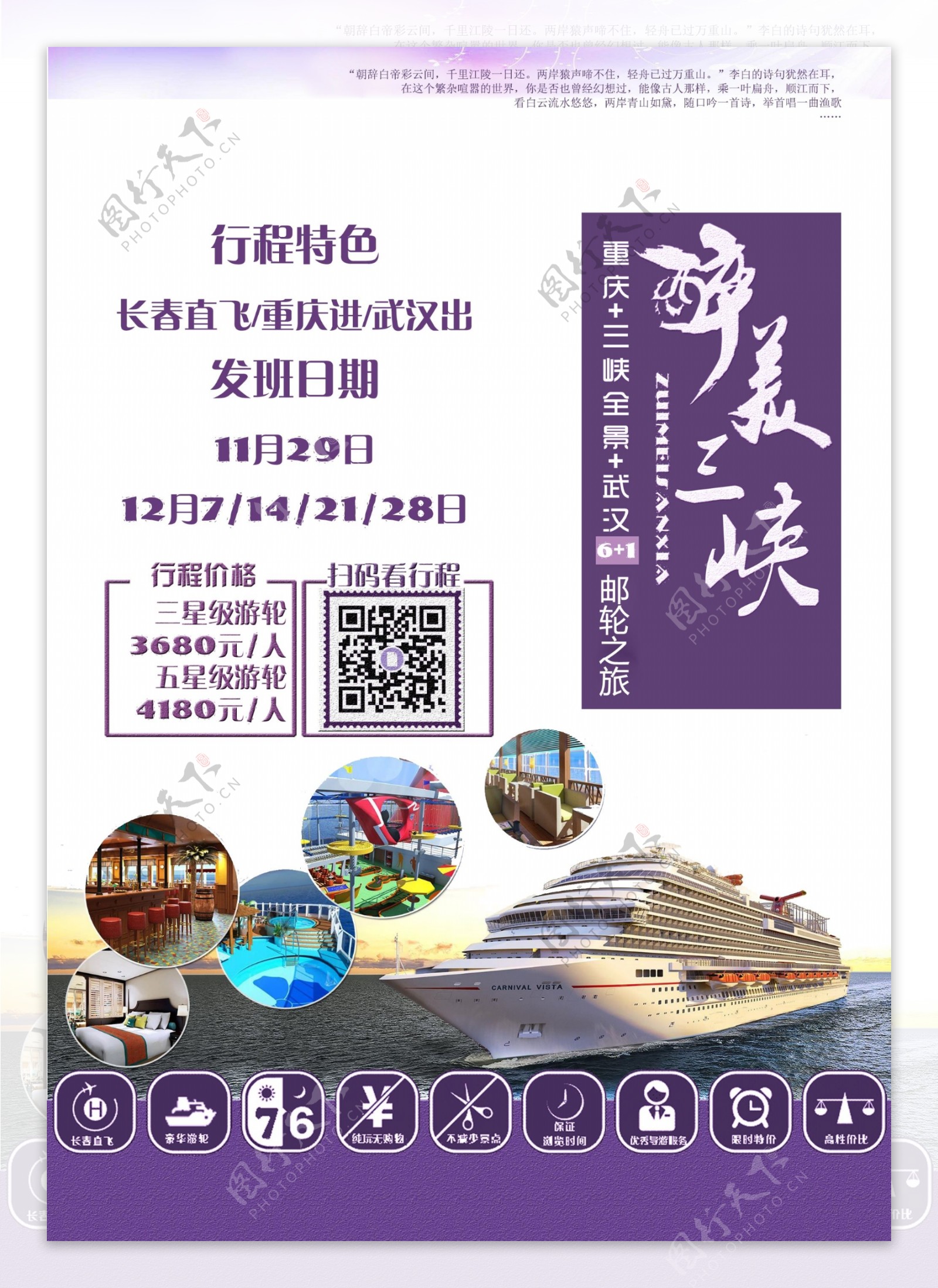 紫色醉美三峡旅游同业宣传海报