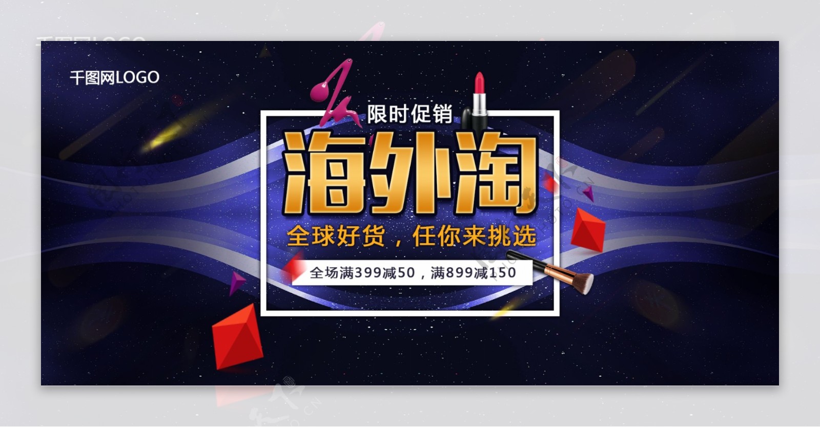 简约曲线海外淘电商淘宝天猫banner