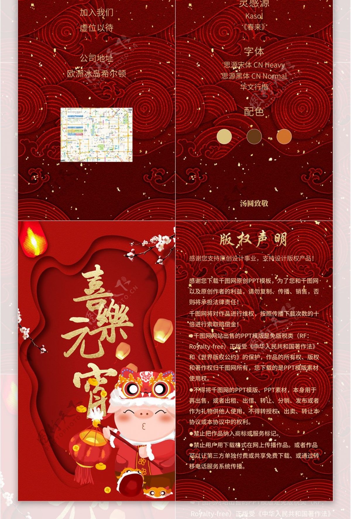 猪年中国风祝福贺卡竖版H5邀请函PPT