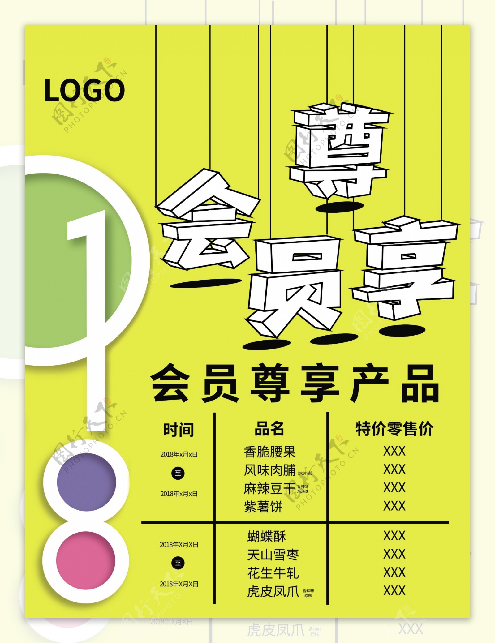 会员专享海报产品