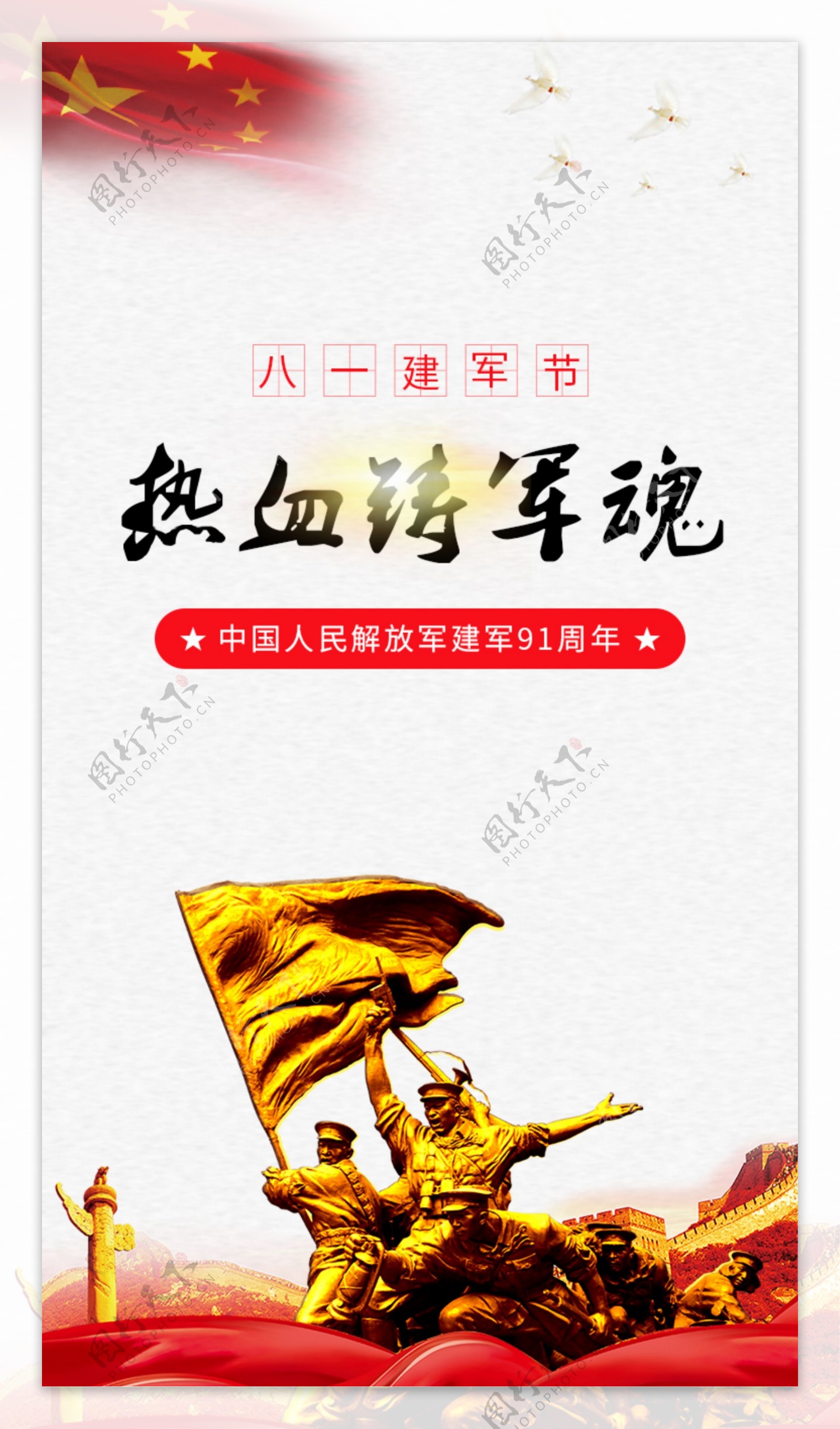 八一建军节中国风海报