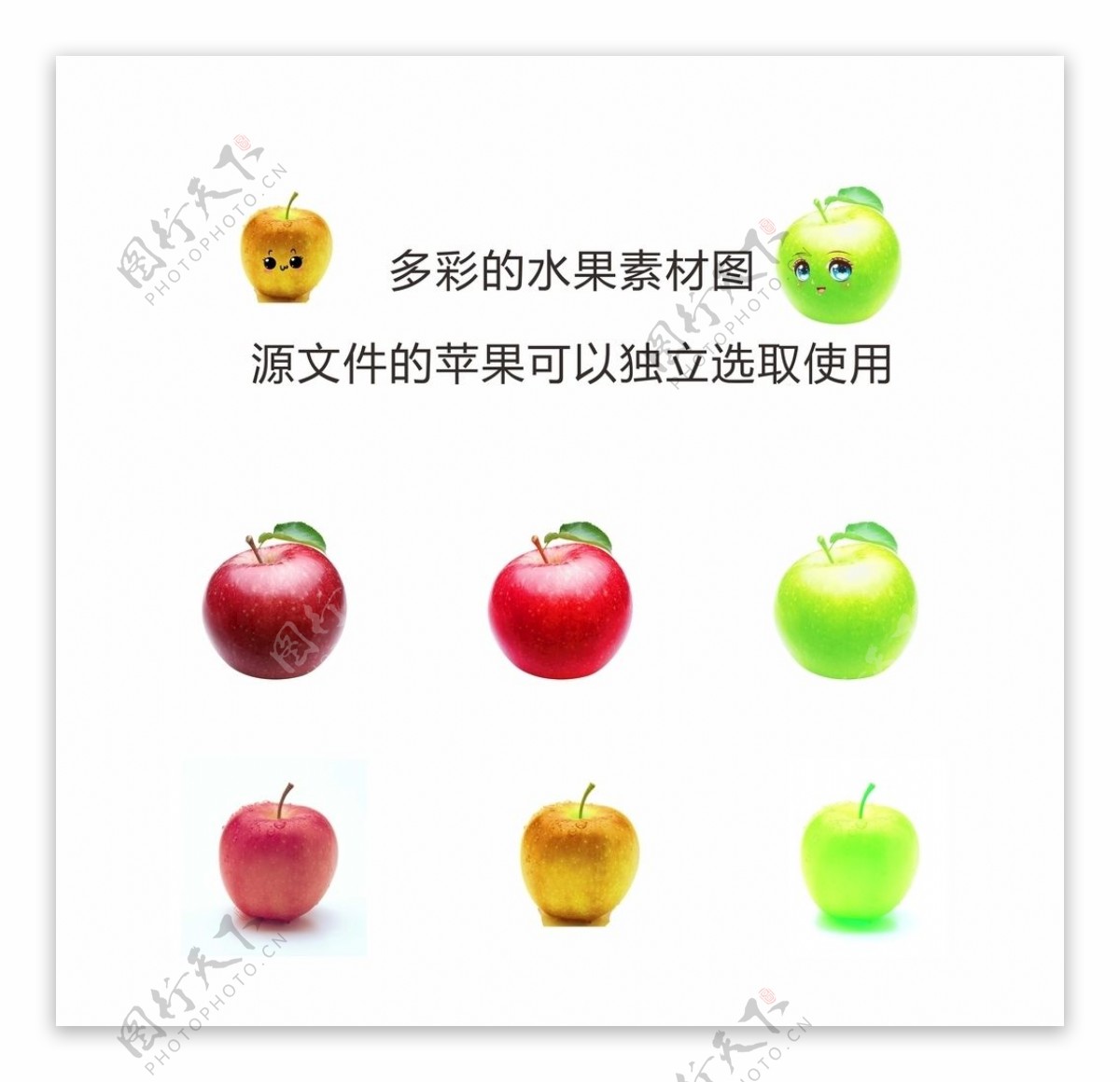 多彩苹果素材图