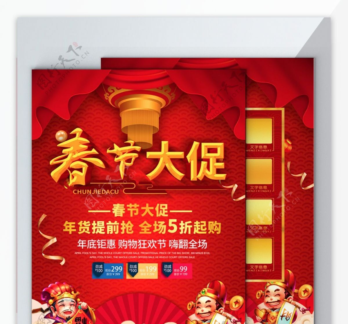 红色立体字春节大促超市促销DM宣传单页