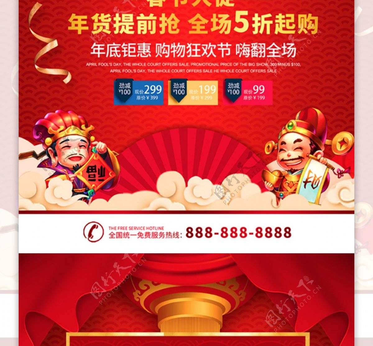 红色立体字春节大促超市促销DM宣传单页