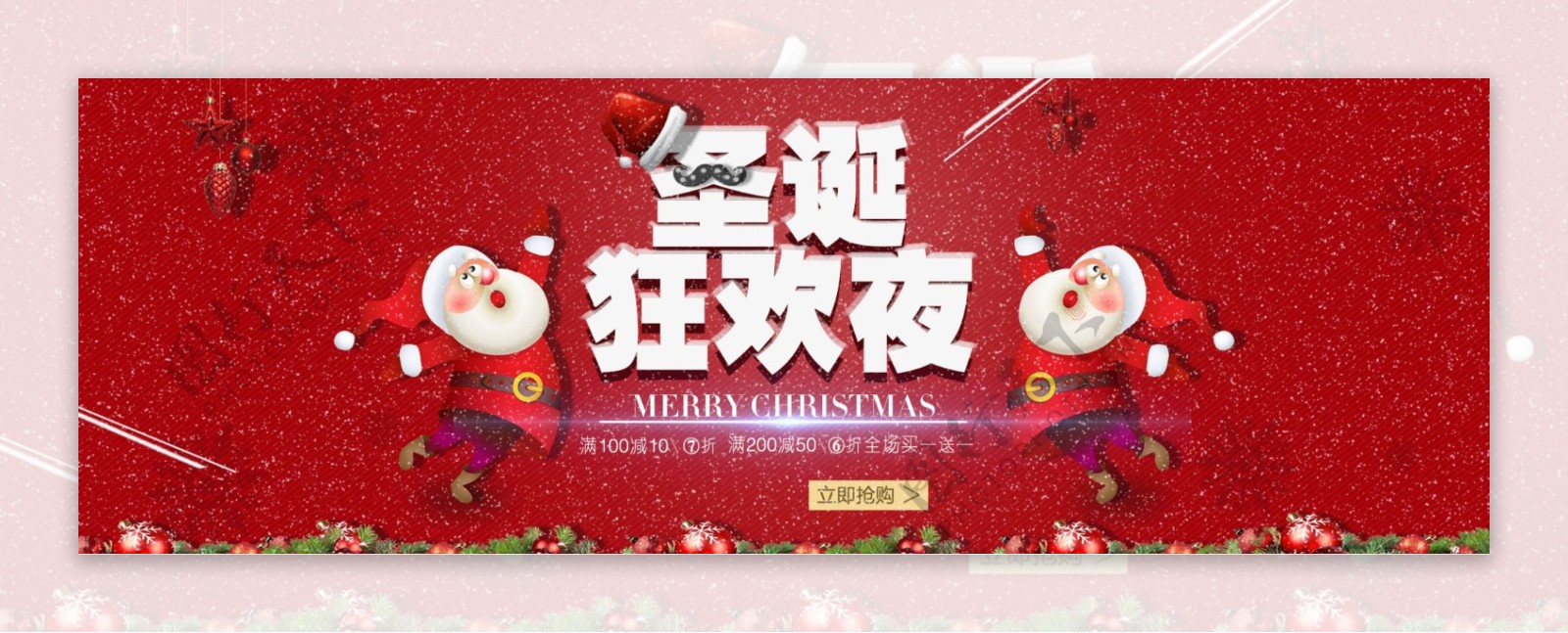 红色质感圣诞节促销banner