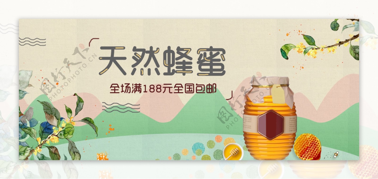 简约清新风美食节蜂胶蜂蜜首页全屏海报