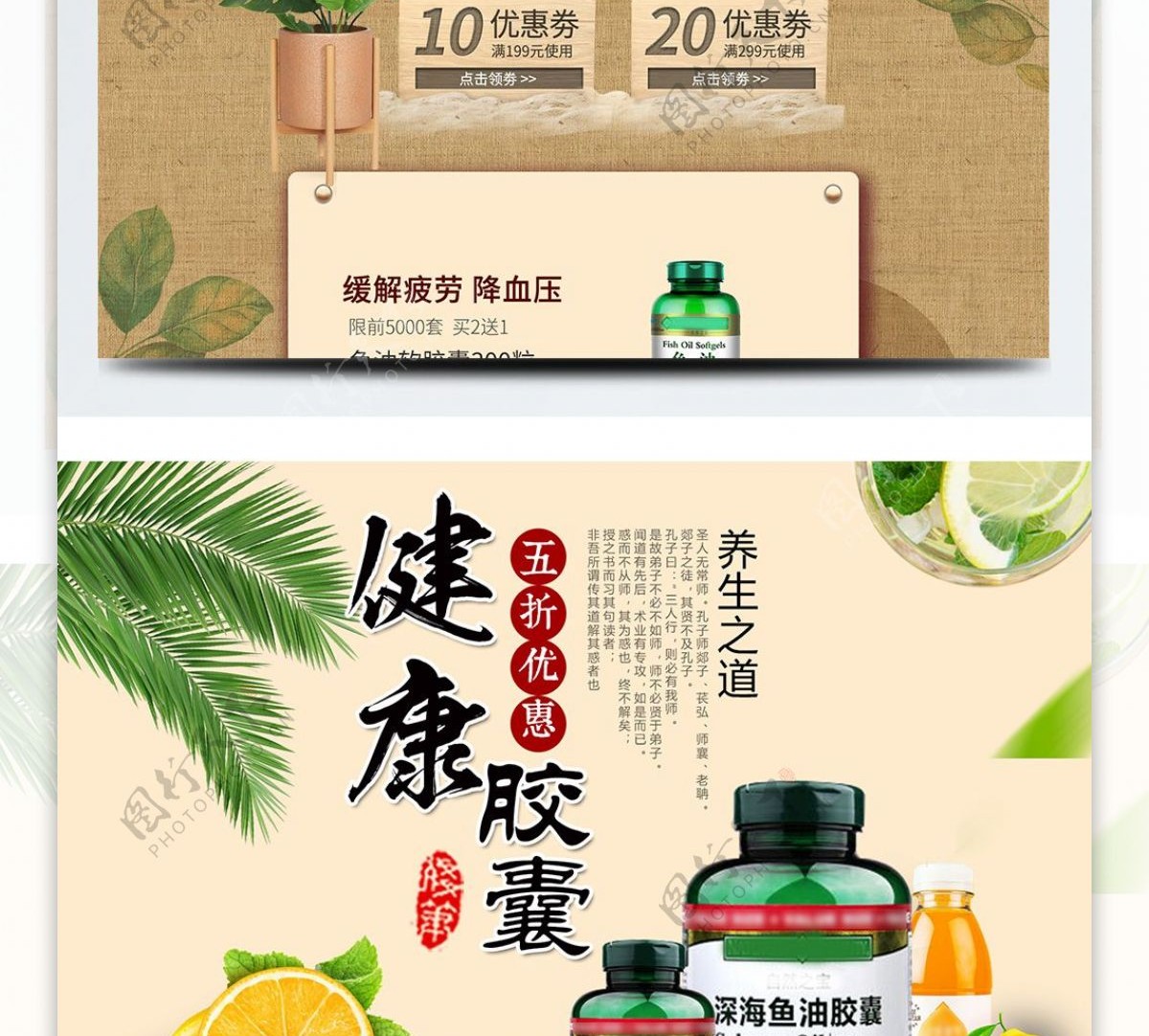 保健品首页中国风橙子果汁鱼肝油绿叶植物