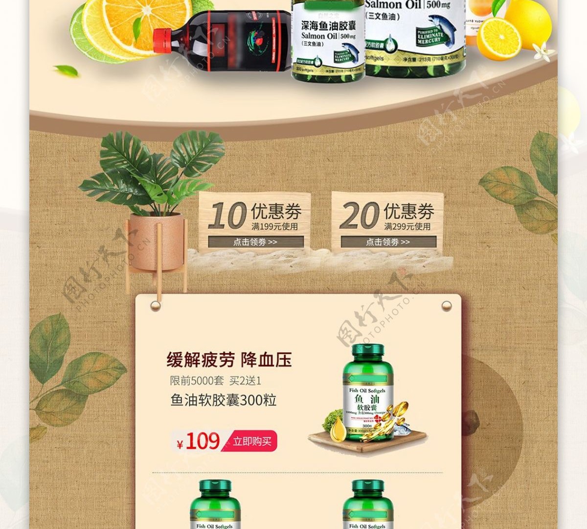 保健品首页中国风橙子果汁鱼肝油绿叶植物