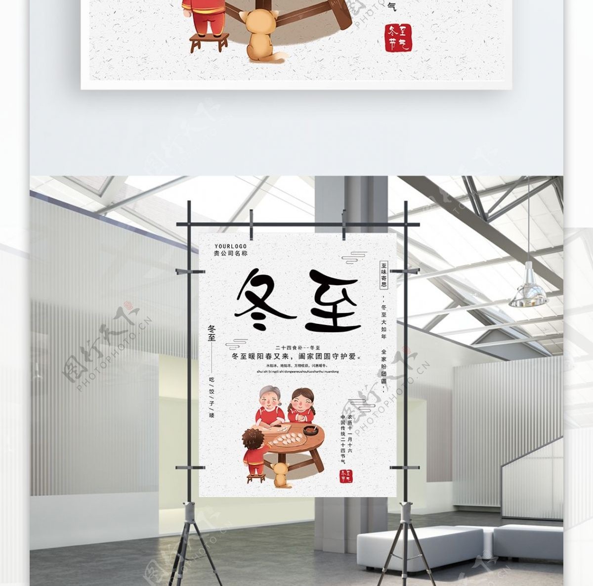 简约冬至中国传统二十四节气宣传海报