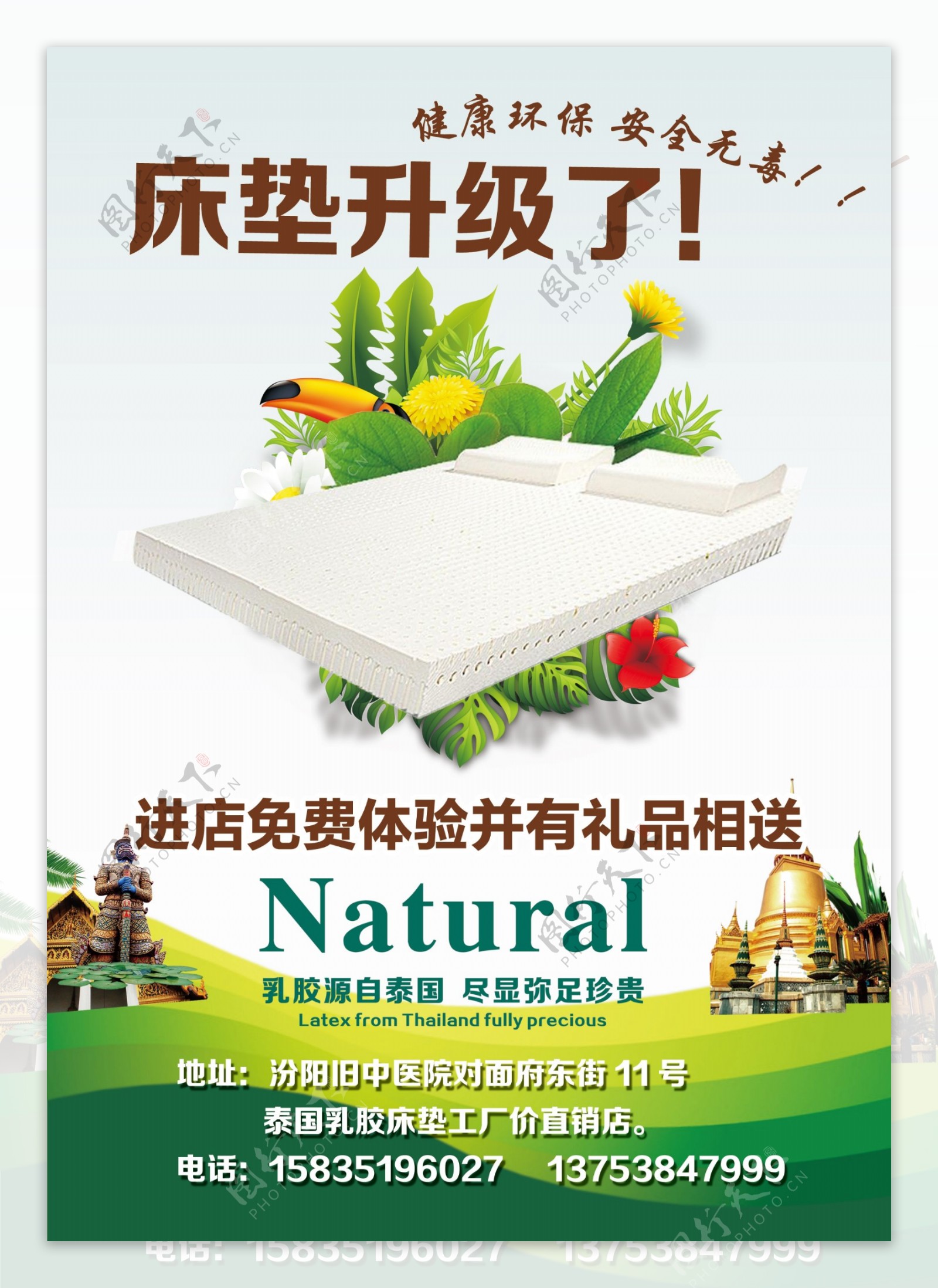 泰国乳胶床垫传单