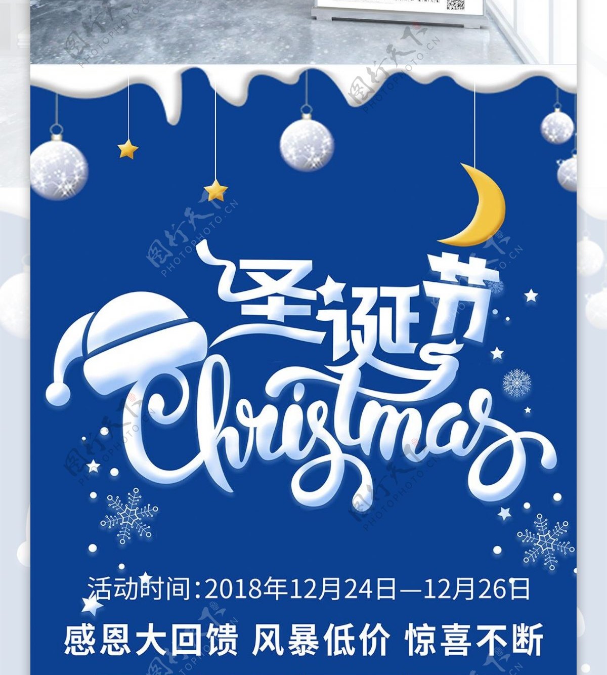 蓝色创意字体2018年圣诞节促销展架