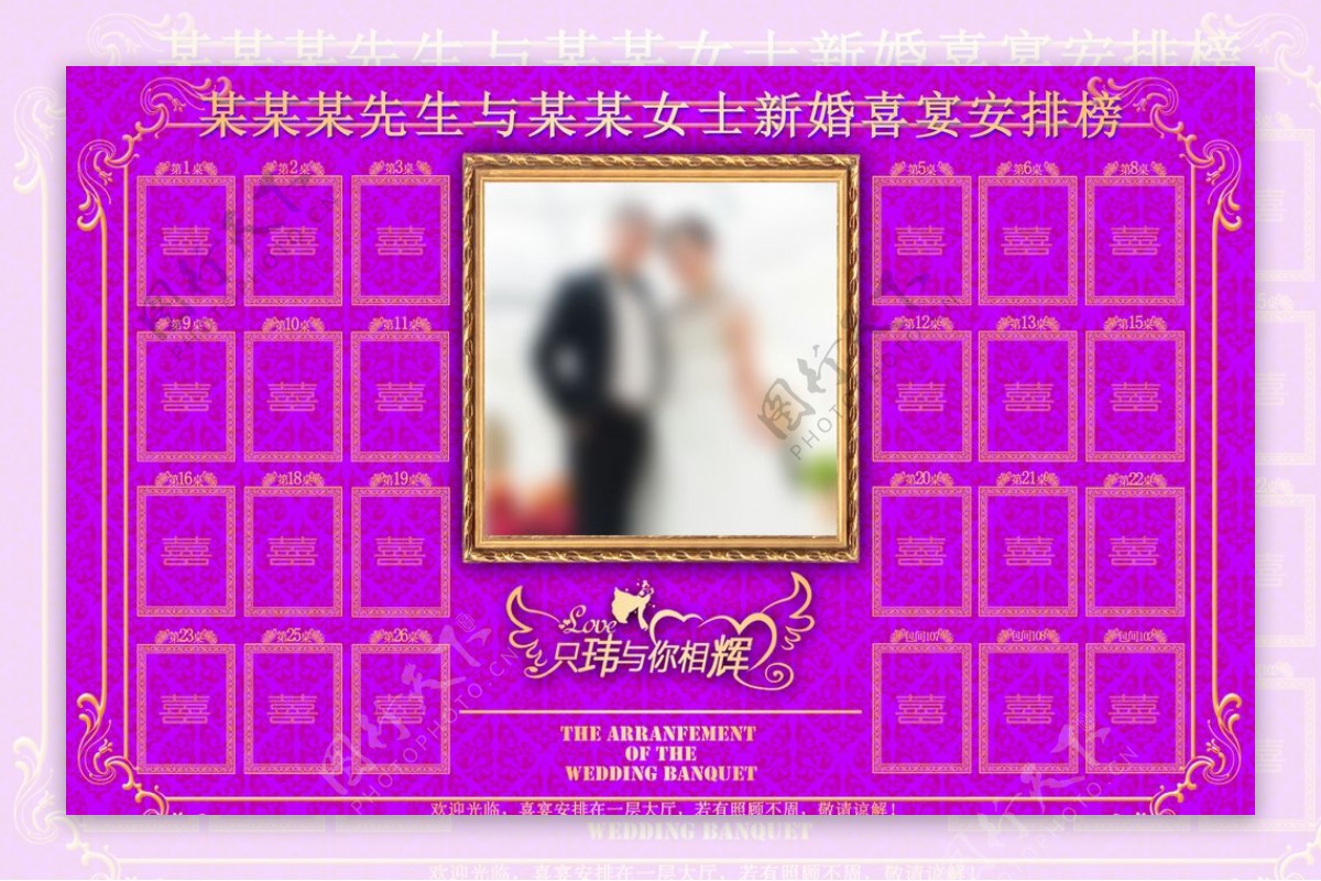 高端婚礼喜榜紫色喜榜婚礼海报