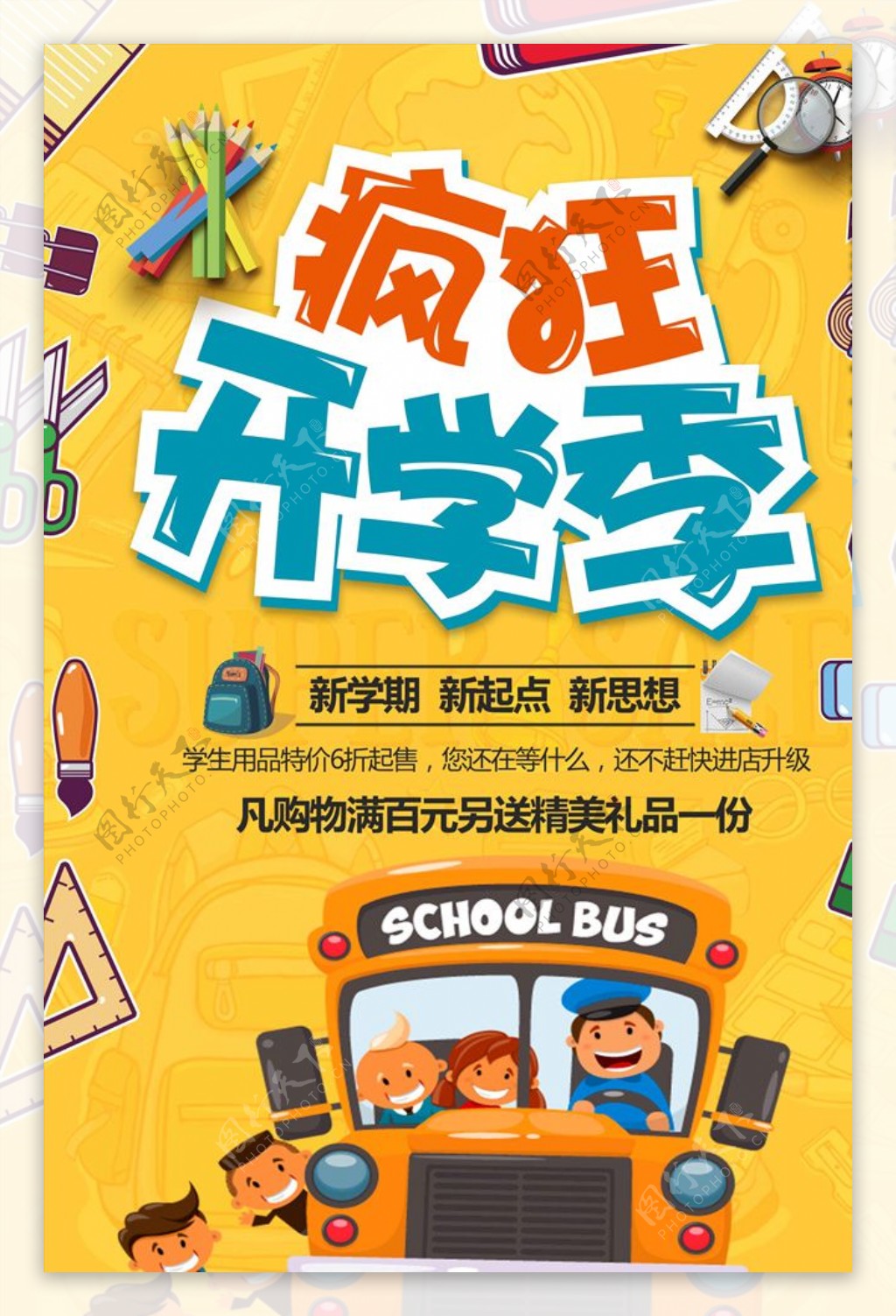 开学报名培训学生