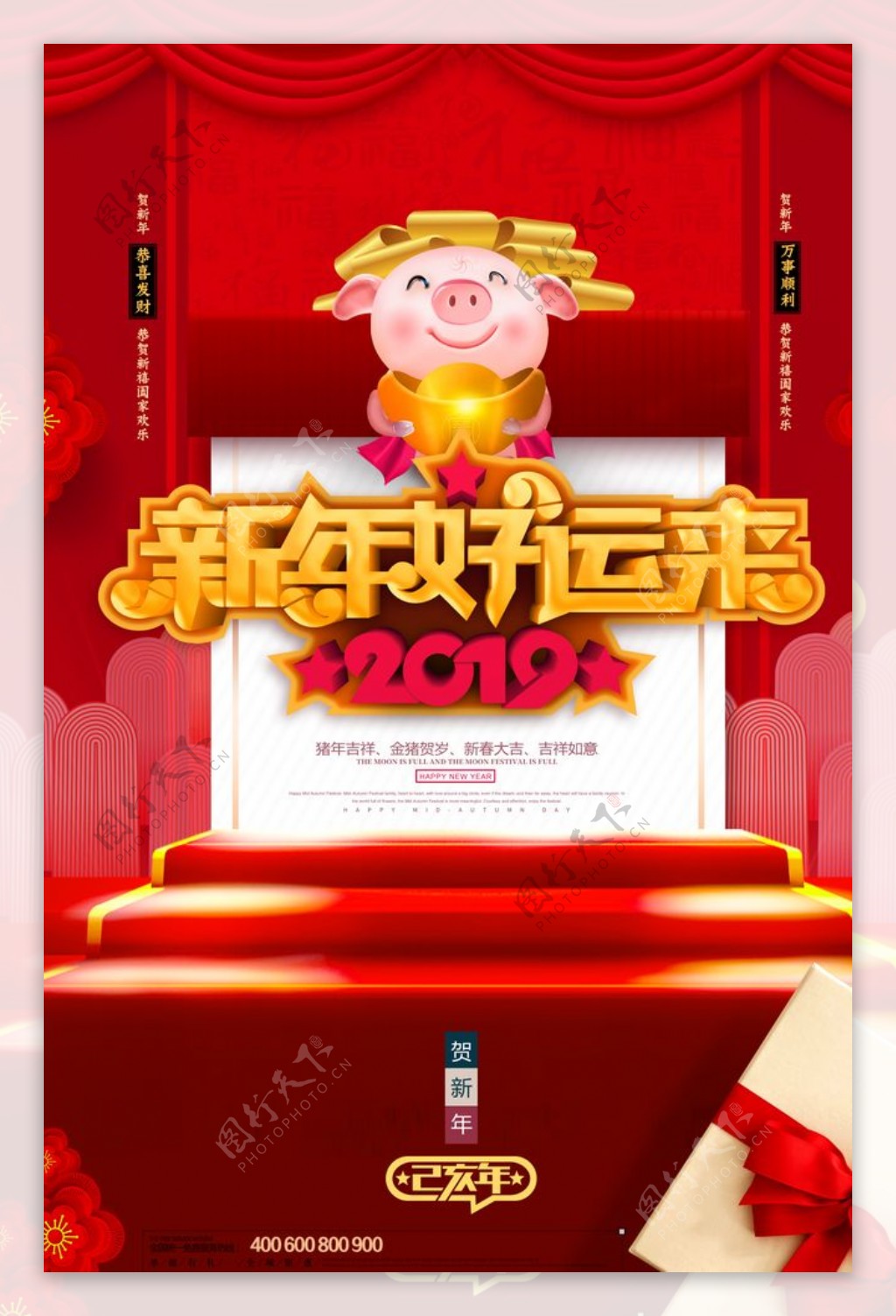 新年好运来2019猪年新年海报