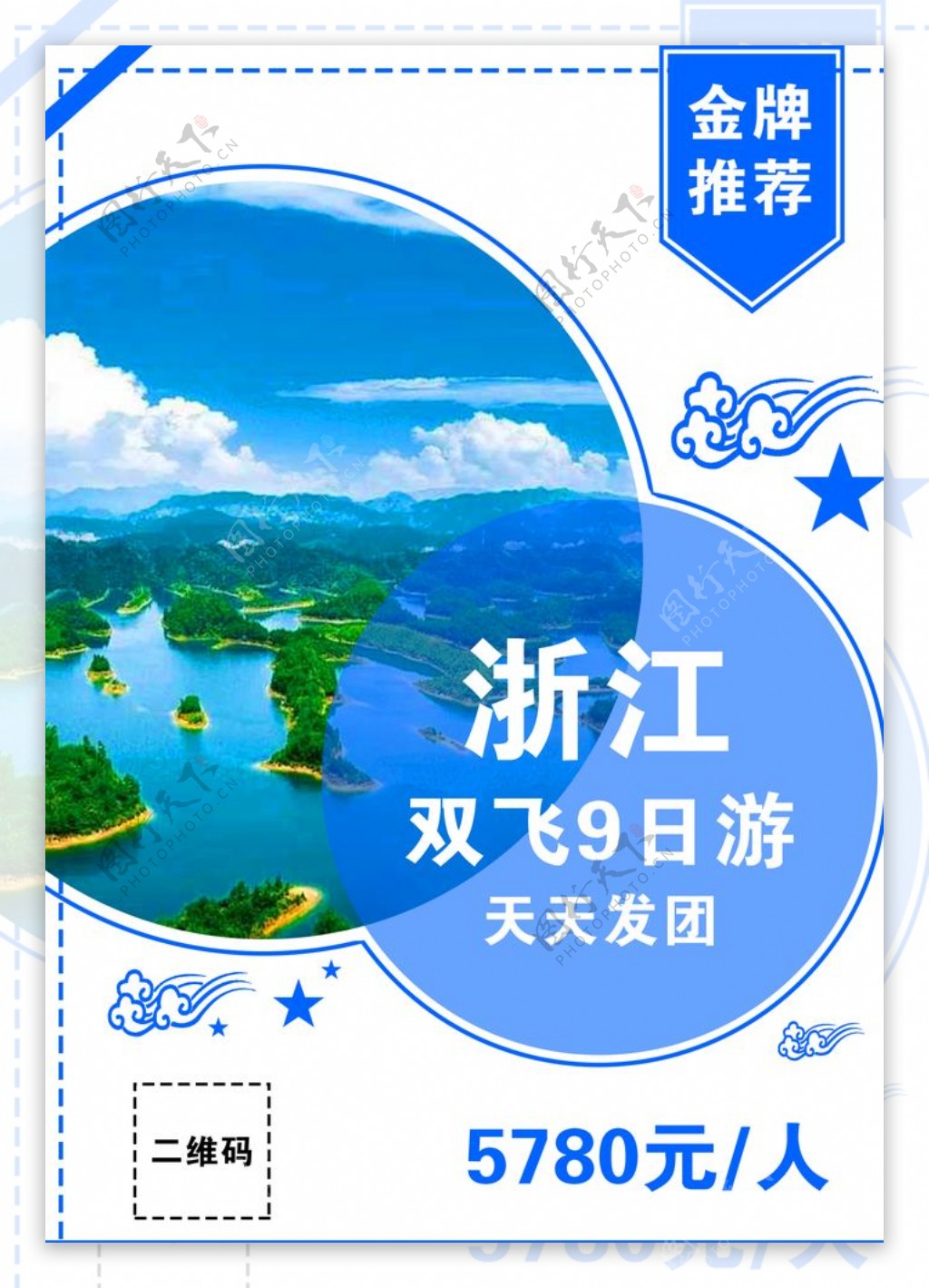 浙江旅游海报