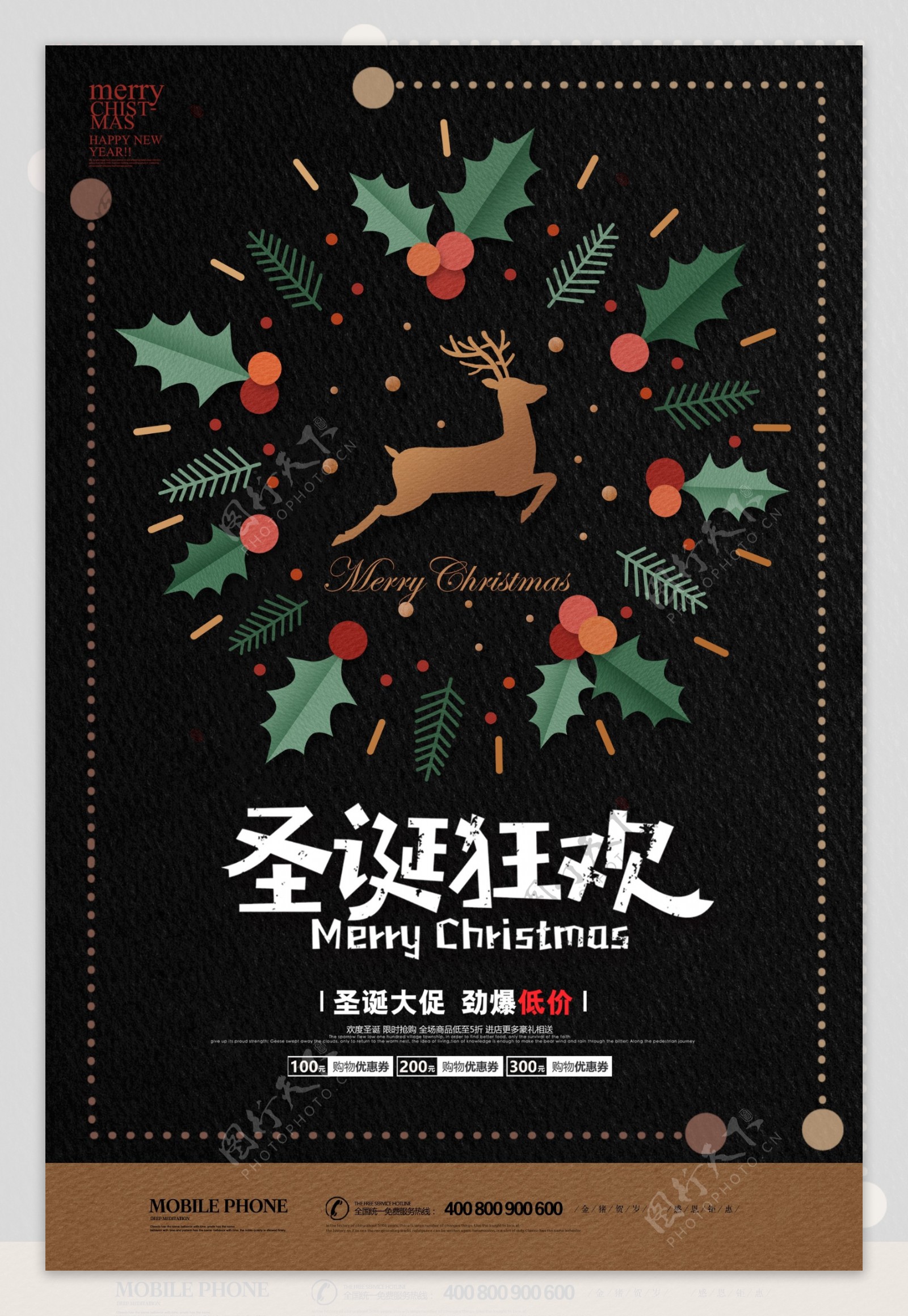 大气商场圣诞快乐圣诞节促销海报
